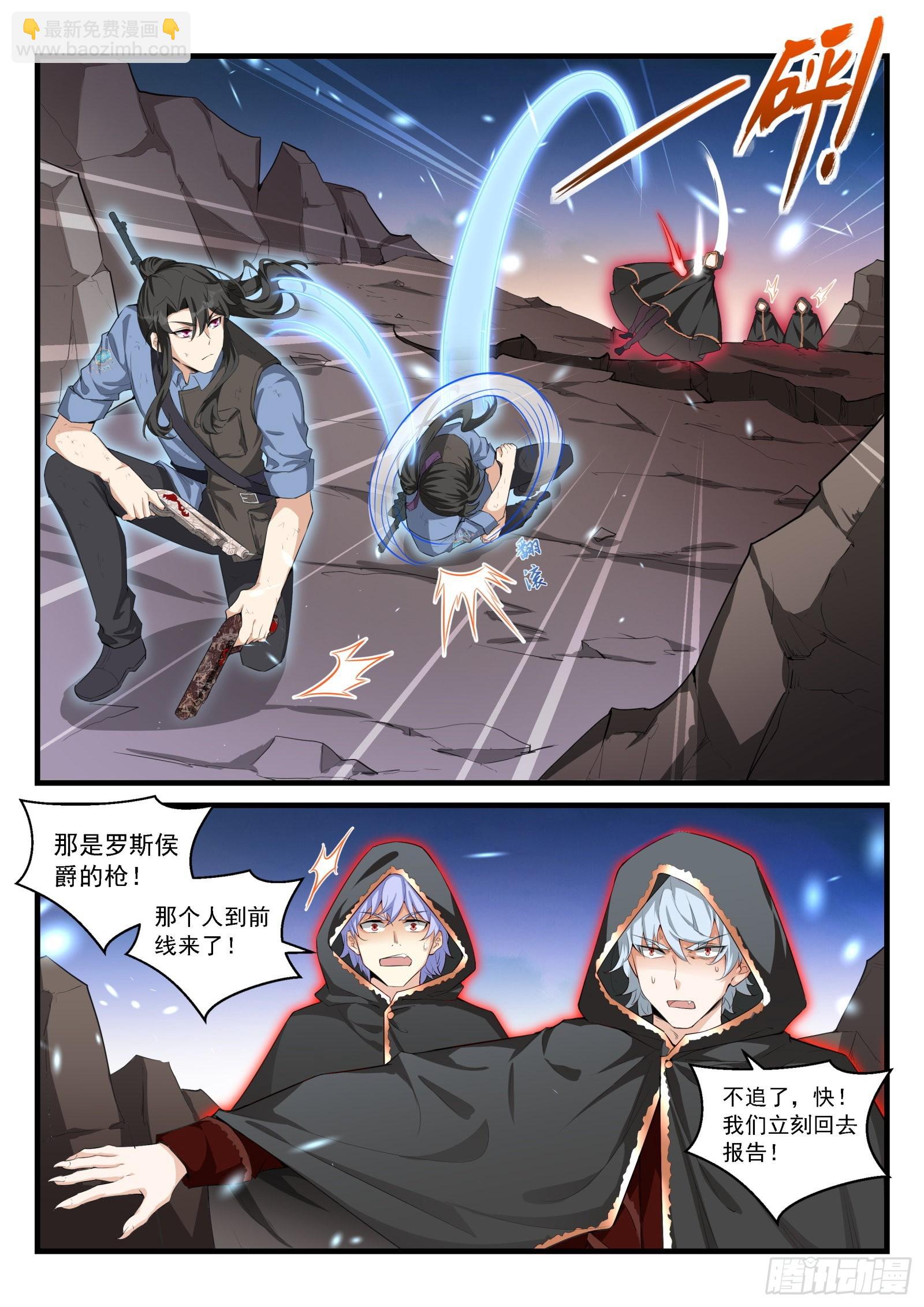 《永夜君王》93 任命131连 第16页