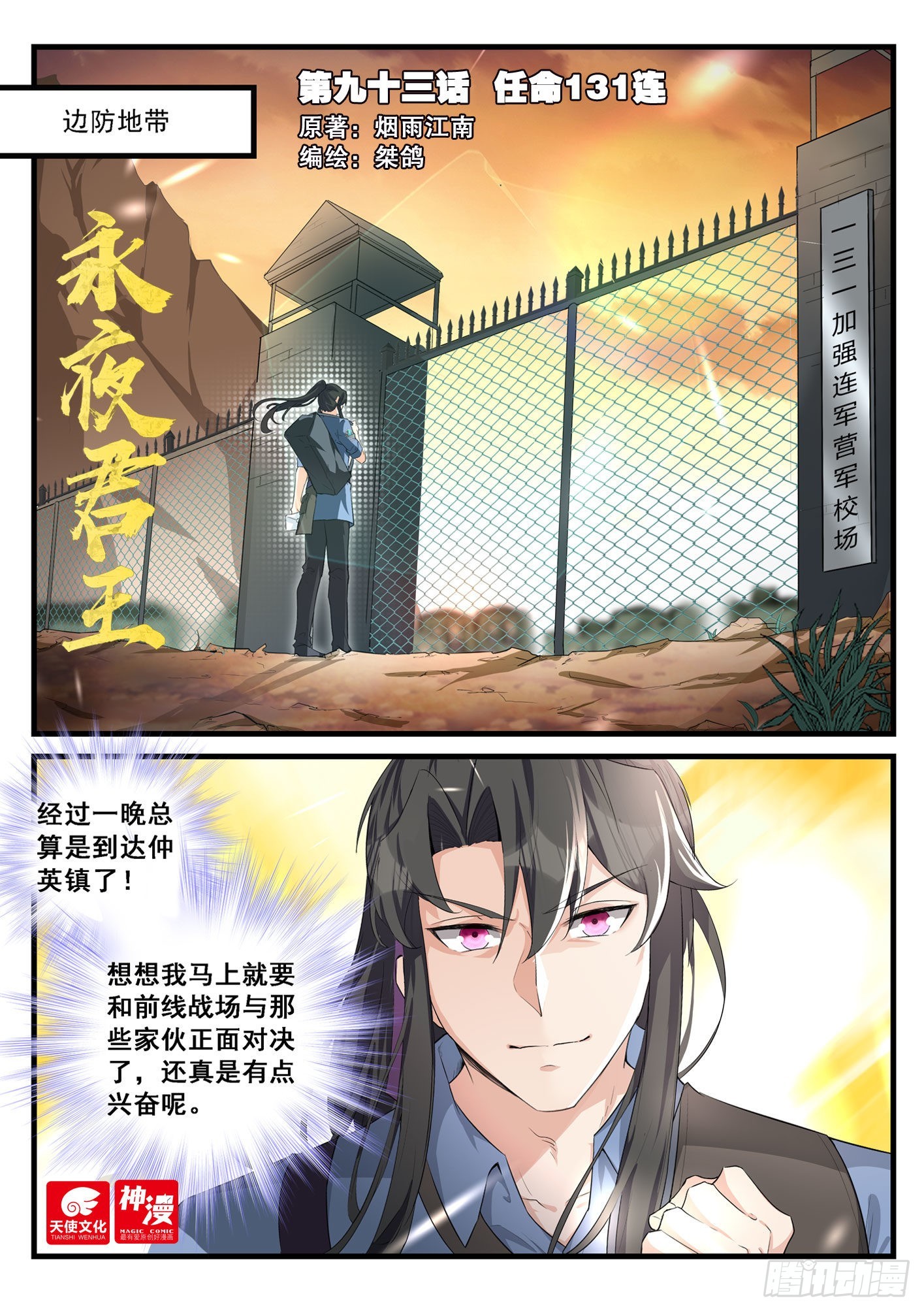 《永夜君王》93 任命131连 第1页
