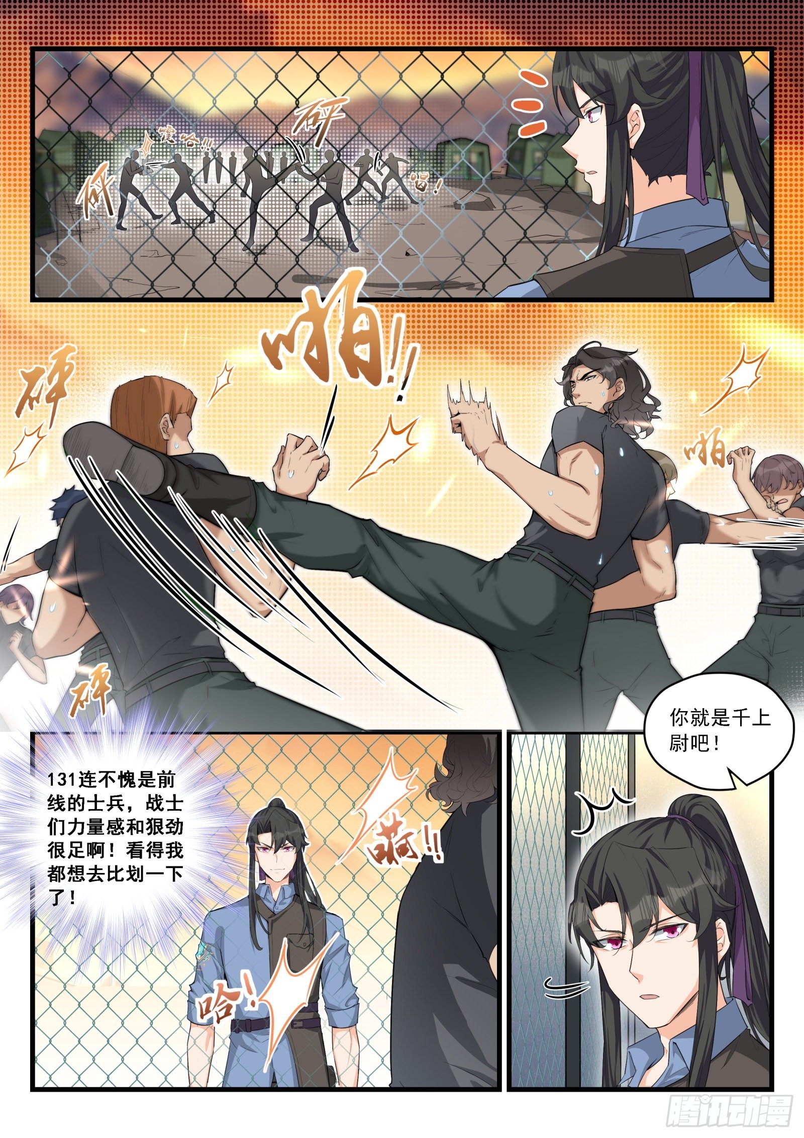 《永夜君王》93 任命131连 第2页