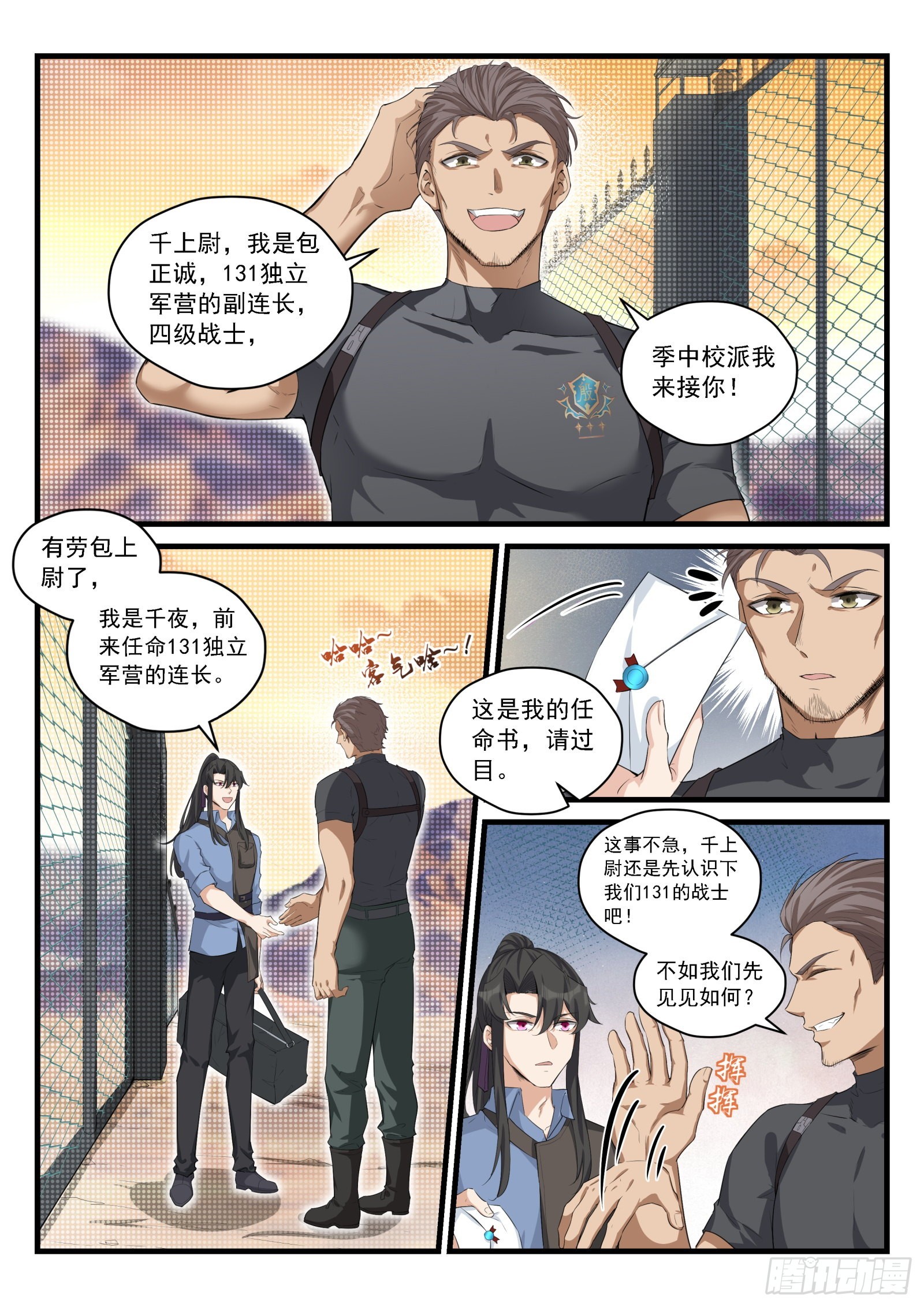《永夜君王》93 任命131连 第3页