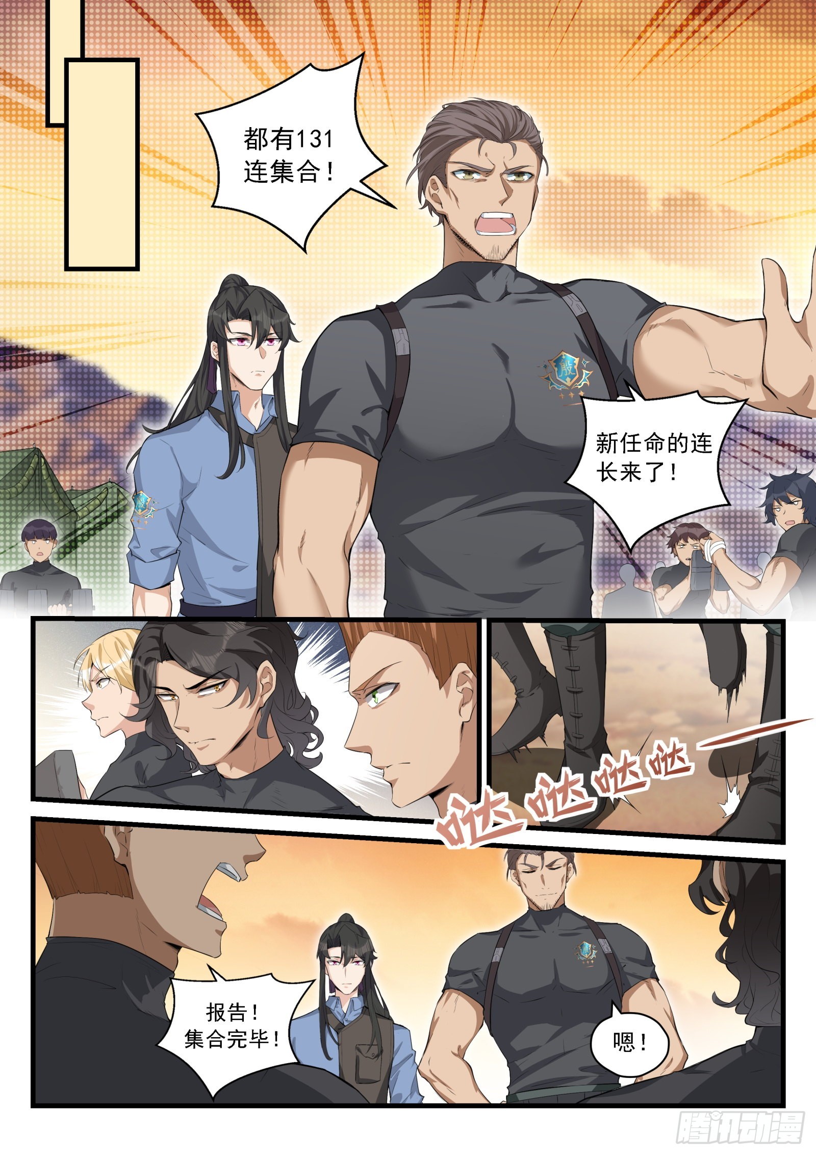 《永夜君王》93 任命131连 第4页