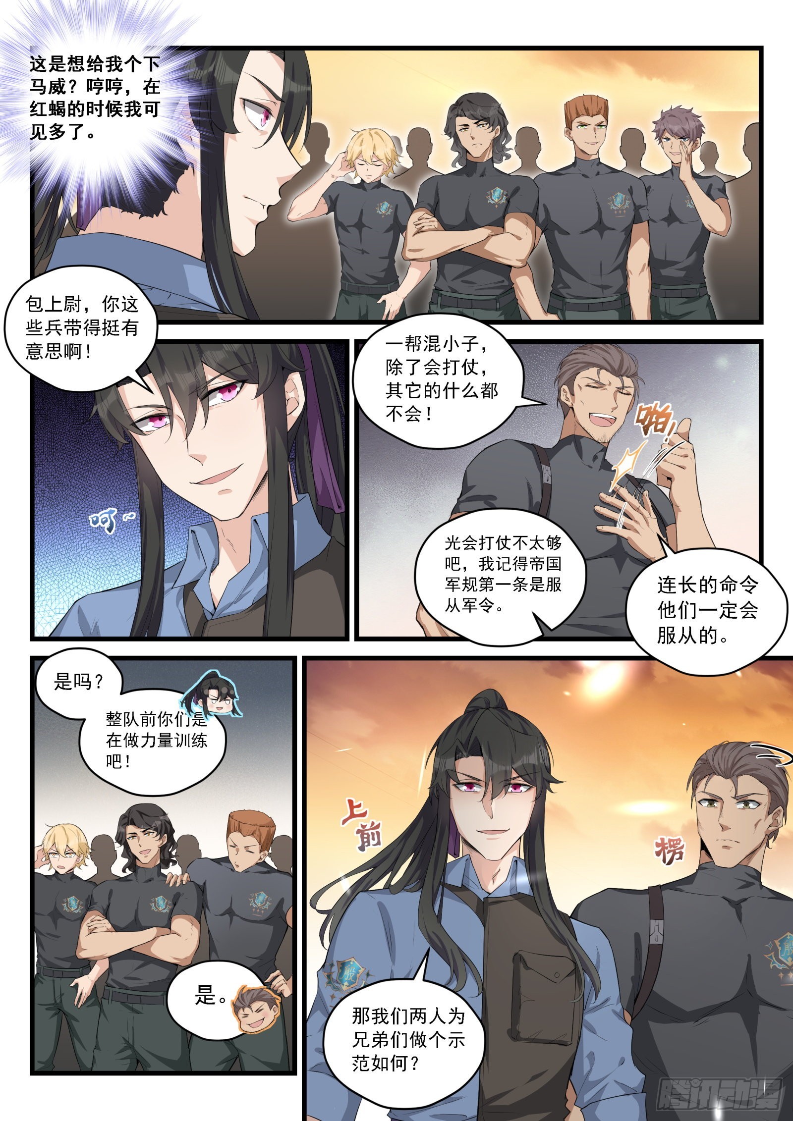 《永夜君王》93 任命131连 第5页