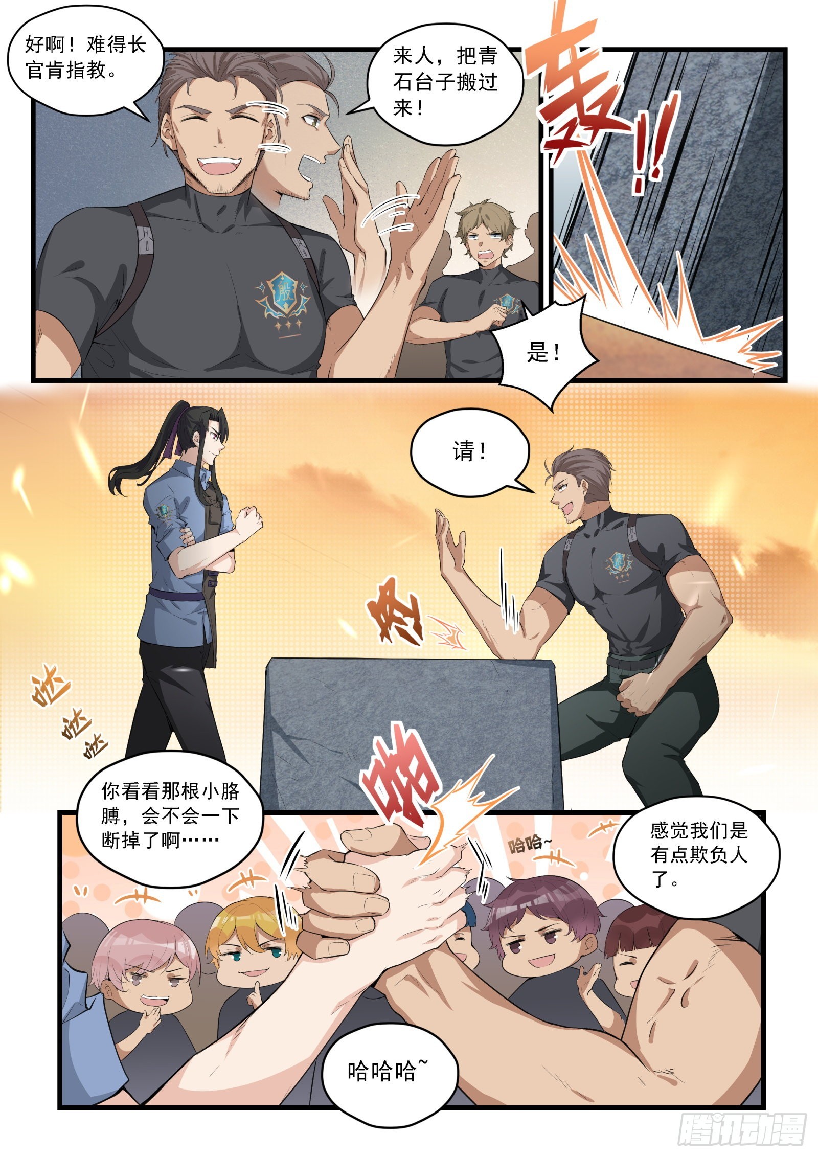 《永夜君王》93 任命131连 第6页