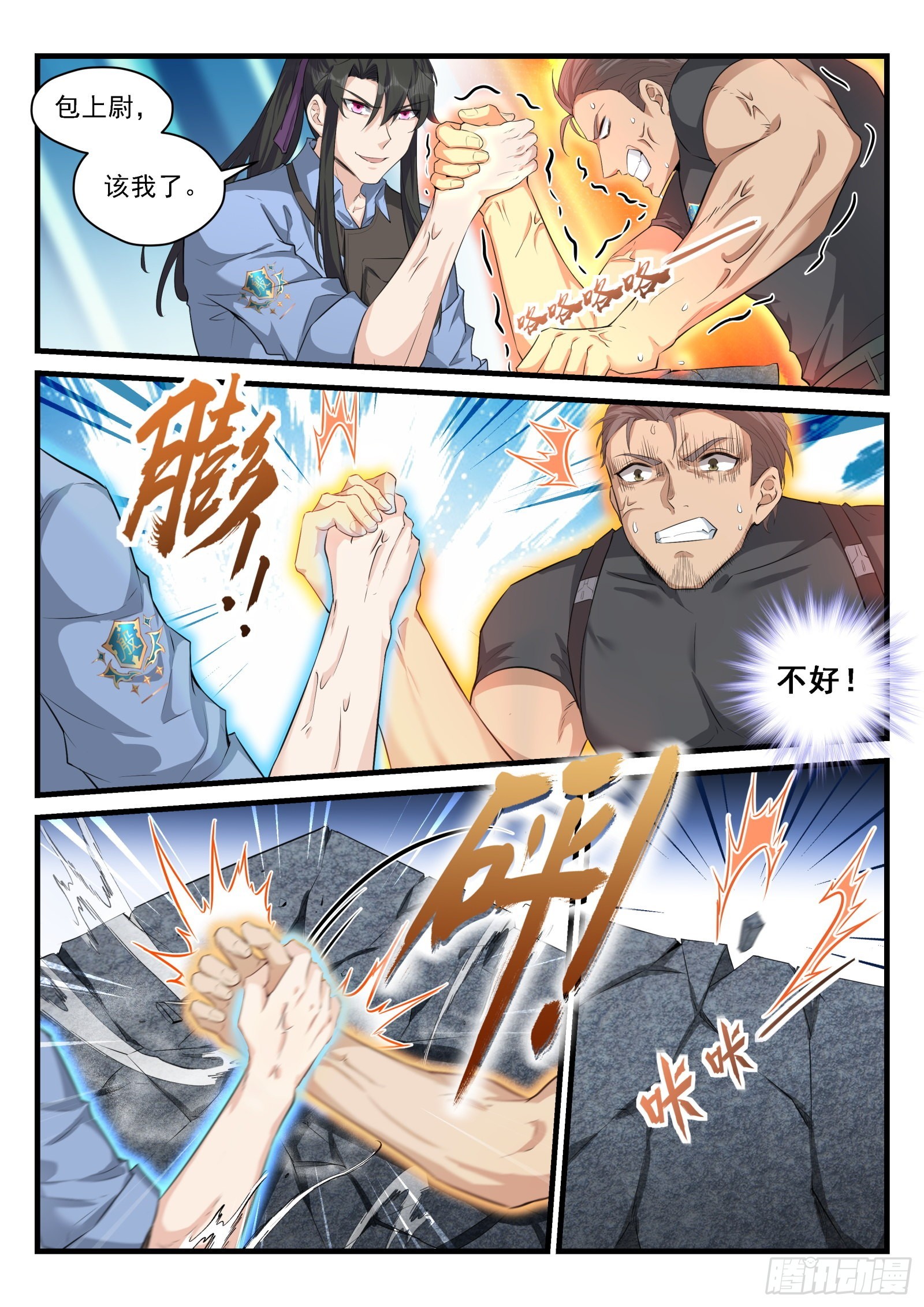《永夜君王》93 任命131连 第9页