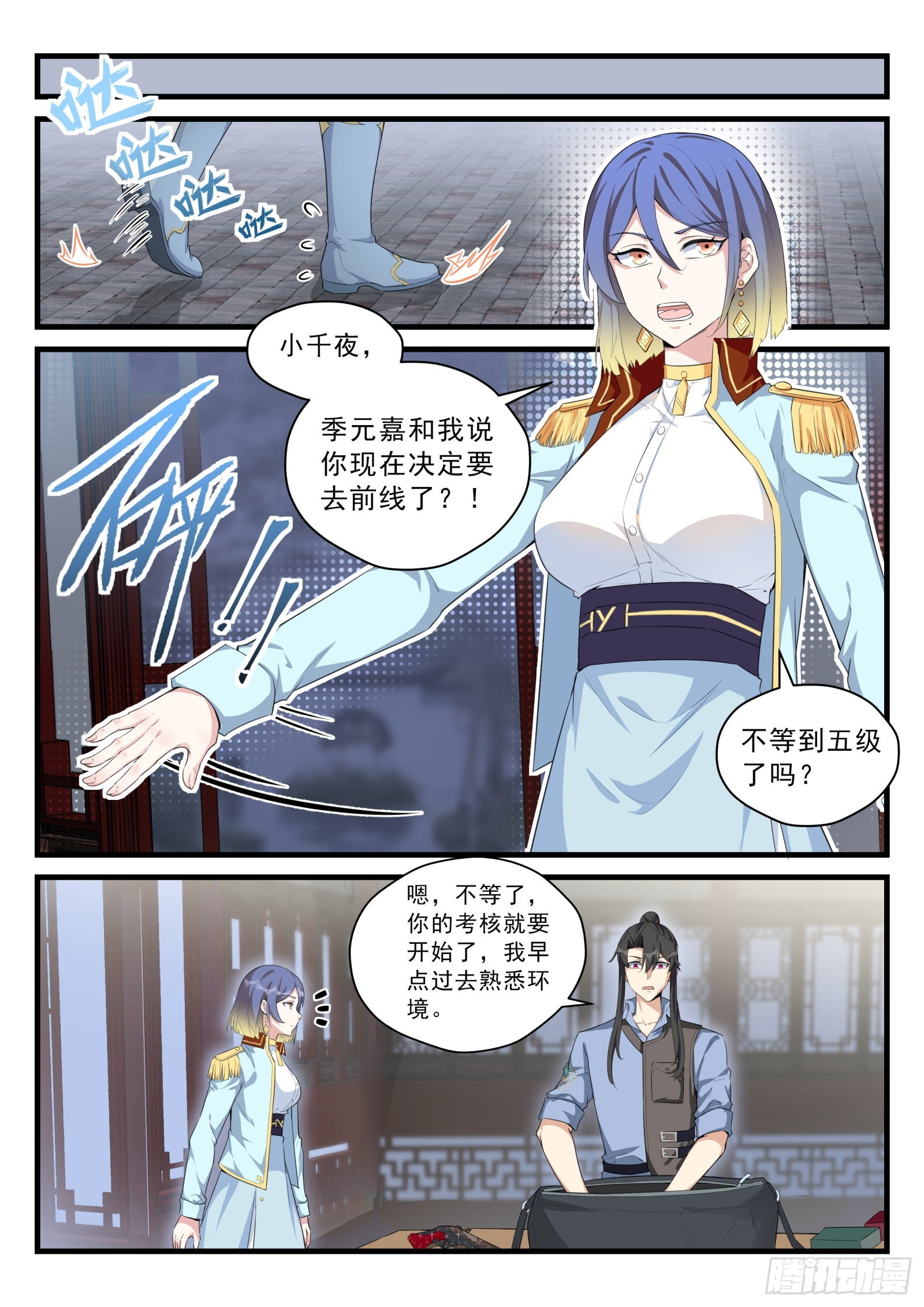 《永夜君王》92 双生花的暴露 第12页