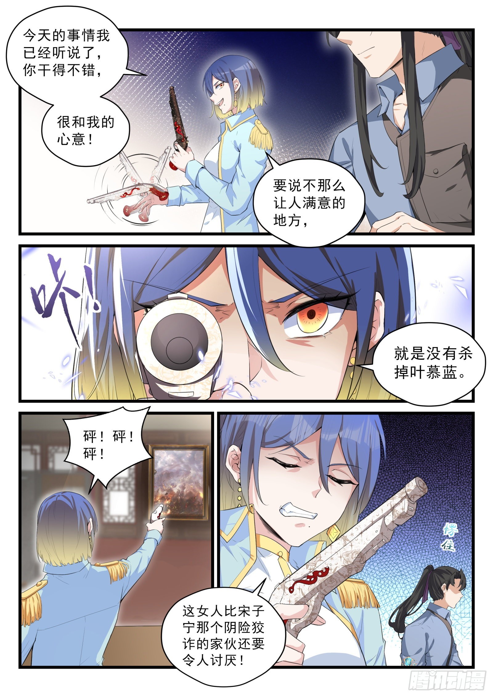 《永夜君王》92 双生花的暴露 第13页