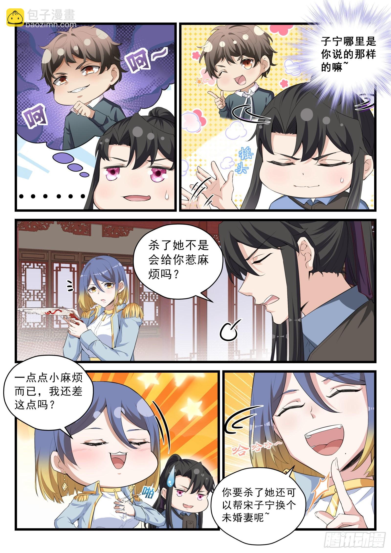 《永夜君王》92 双生花的暴露 第14页