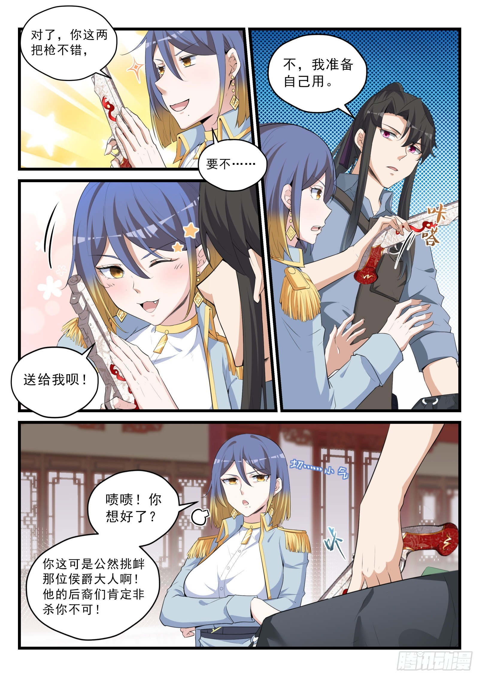 《永夜君王》92 双生花的暴露 第15页