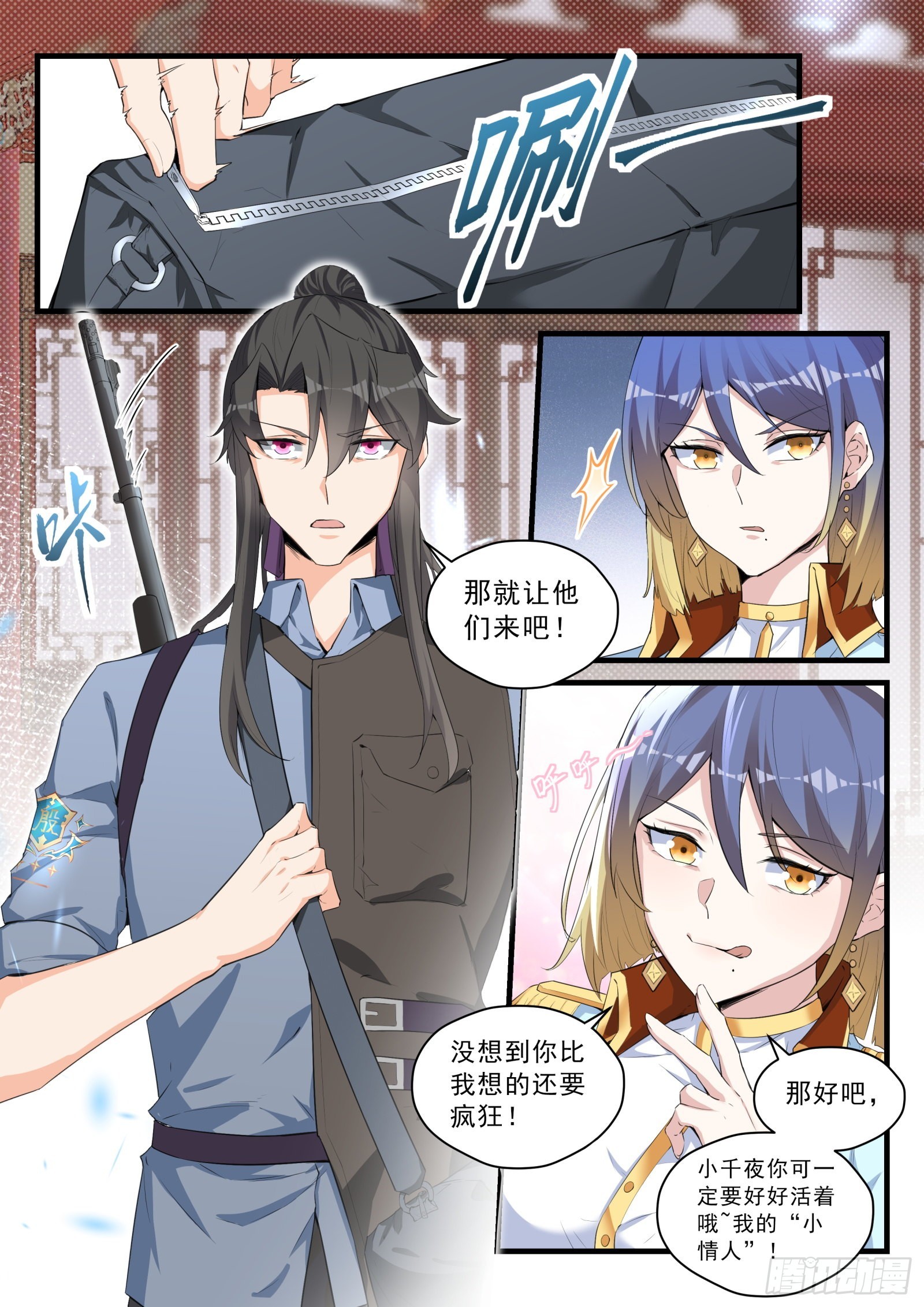 《永夜君王》92 双生花的暴露 第16页