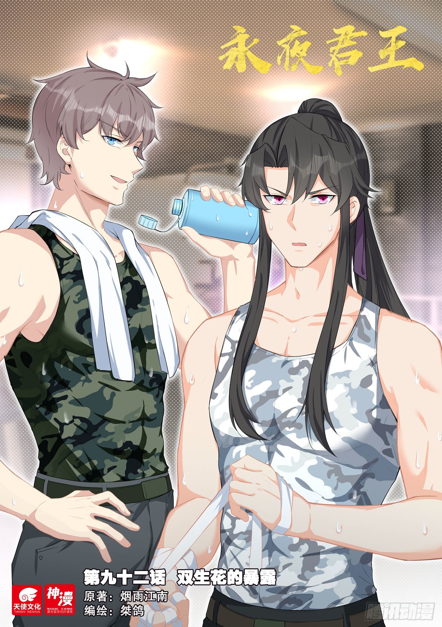 《永夜君王》92 双生花的暴露 第1页