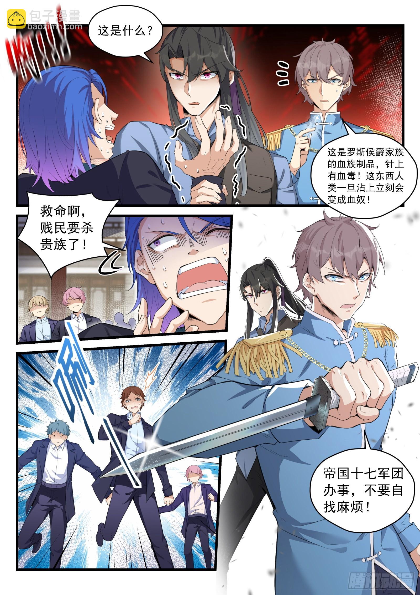 《永夜君王》92 双生花的暴露 第5页