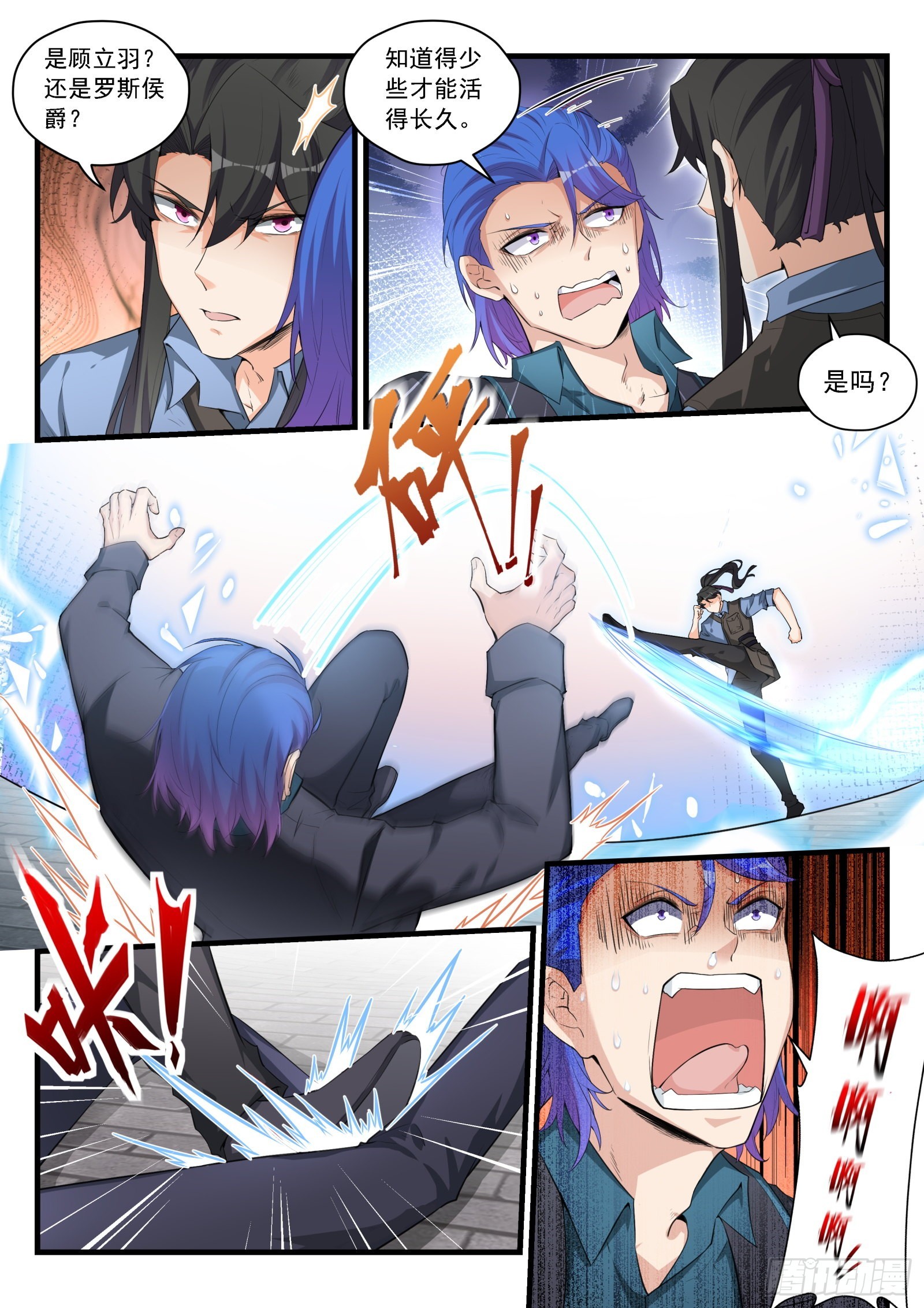 《永夜君王》92 双生花的暴露 第6页