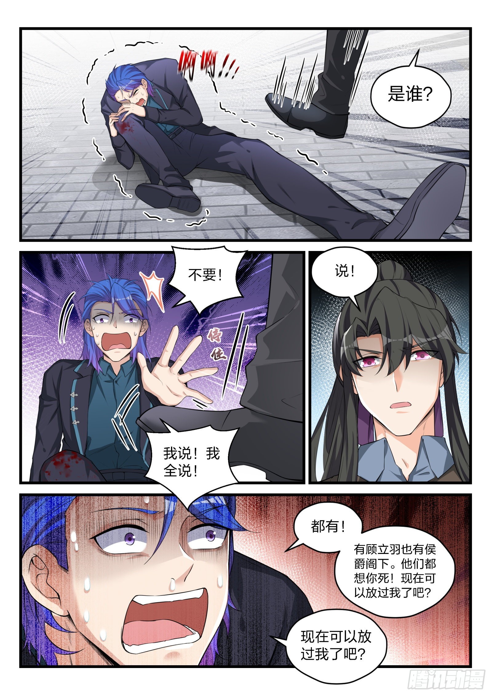 《永夜君王》92 双生花的暴露 第7页