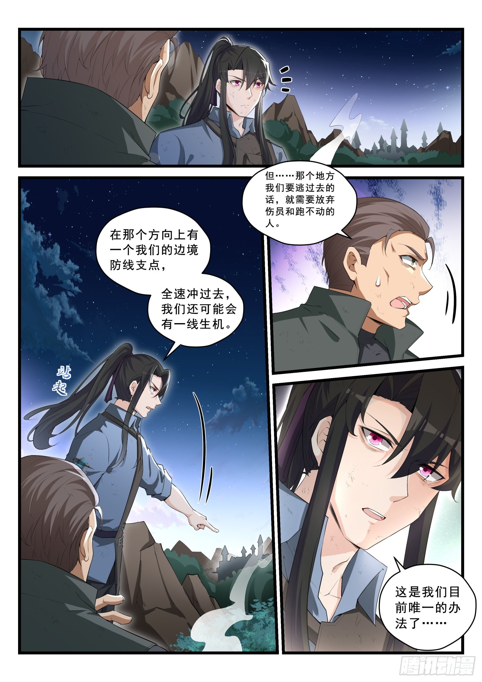 《永夜君王》95 危机下的牺牲 第10页