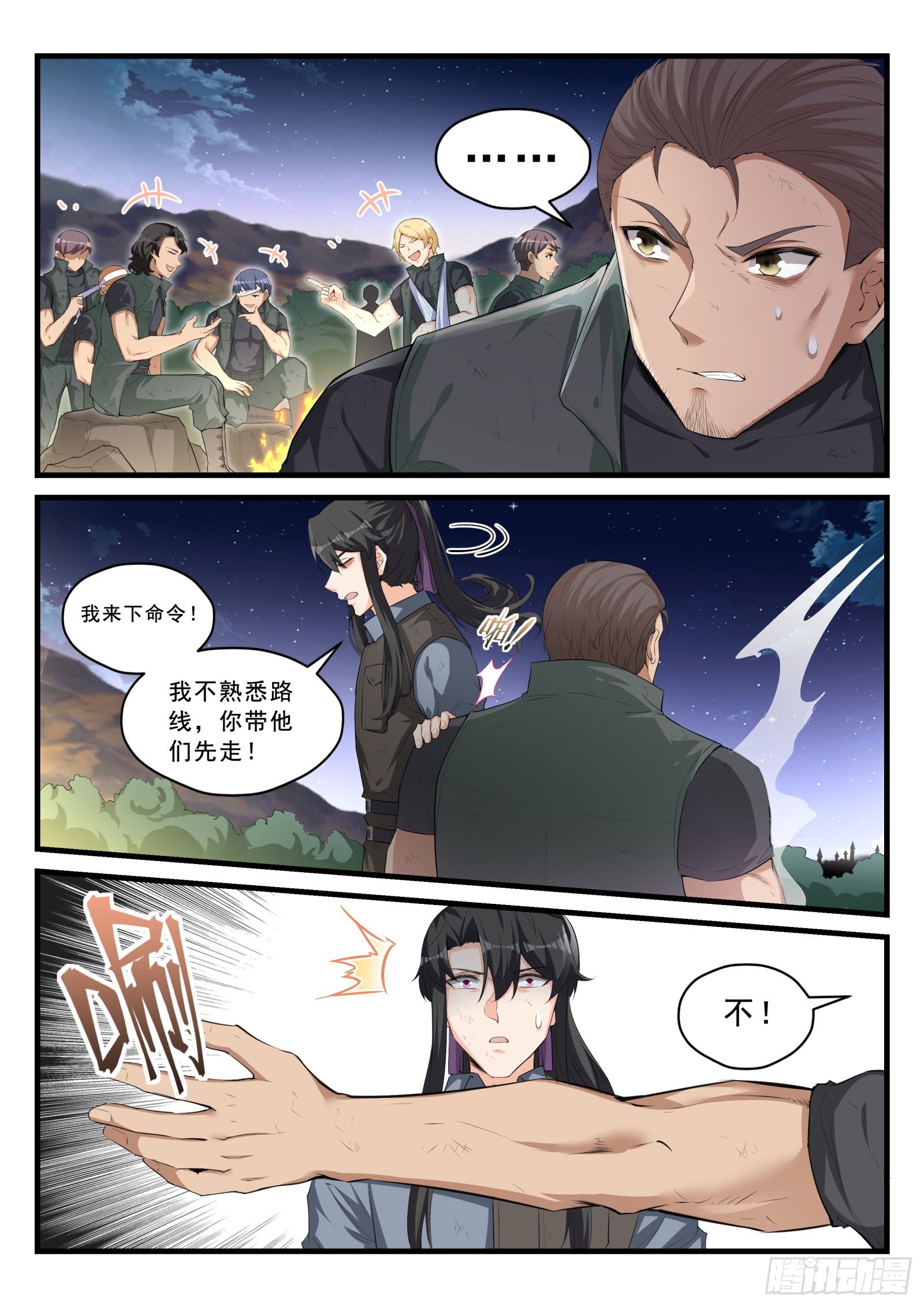 《永夜君王》95 危机下的牺牲 第11页