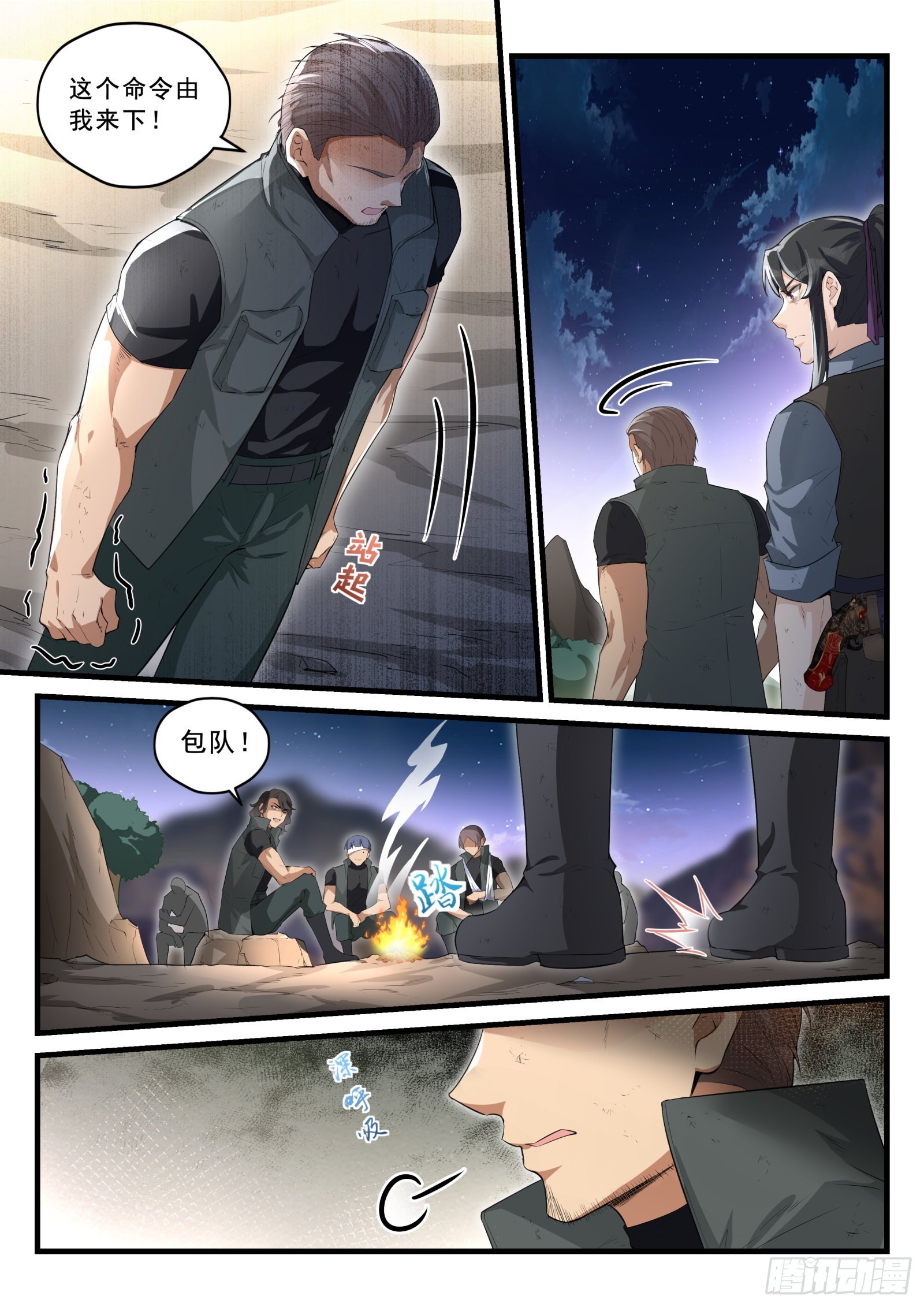 《永夜君王》95 危机下的牺牲 第12页