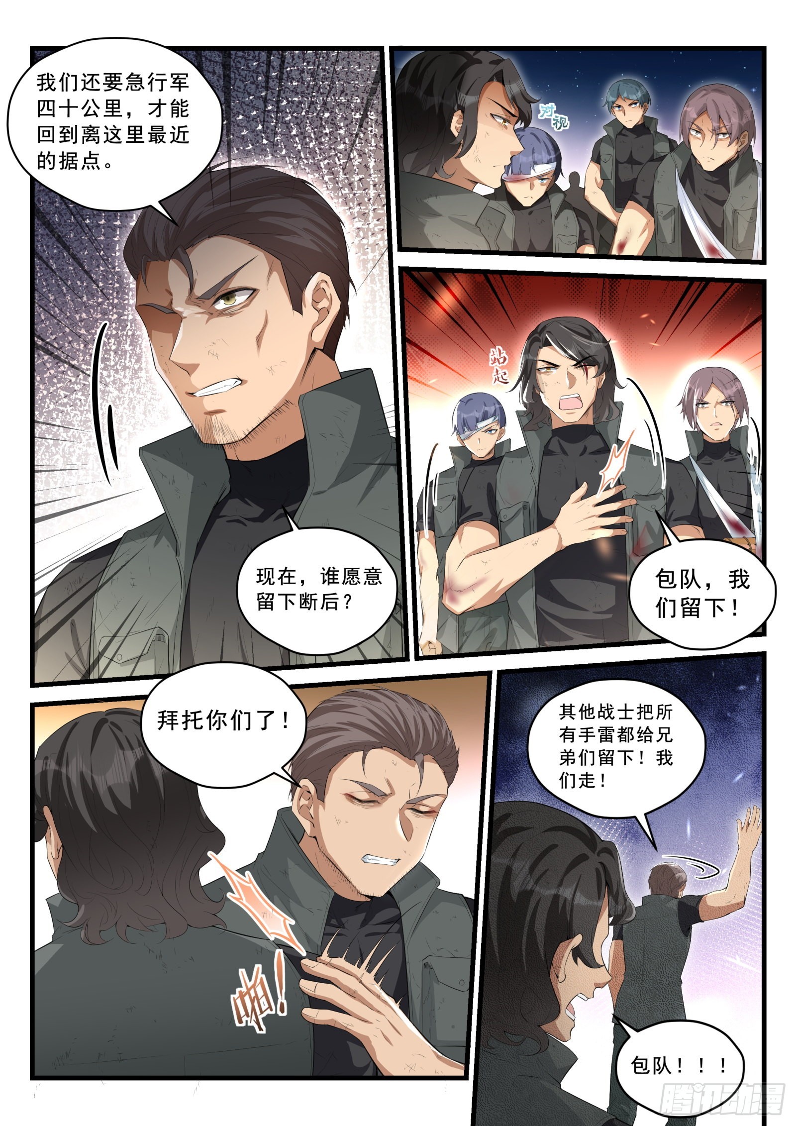 《永夜君王》95 危机下的牺牲 第13页