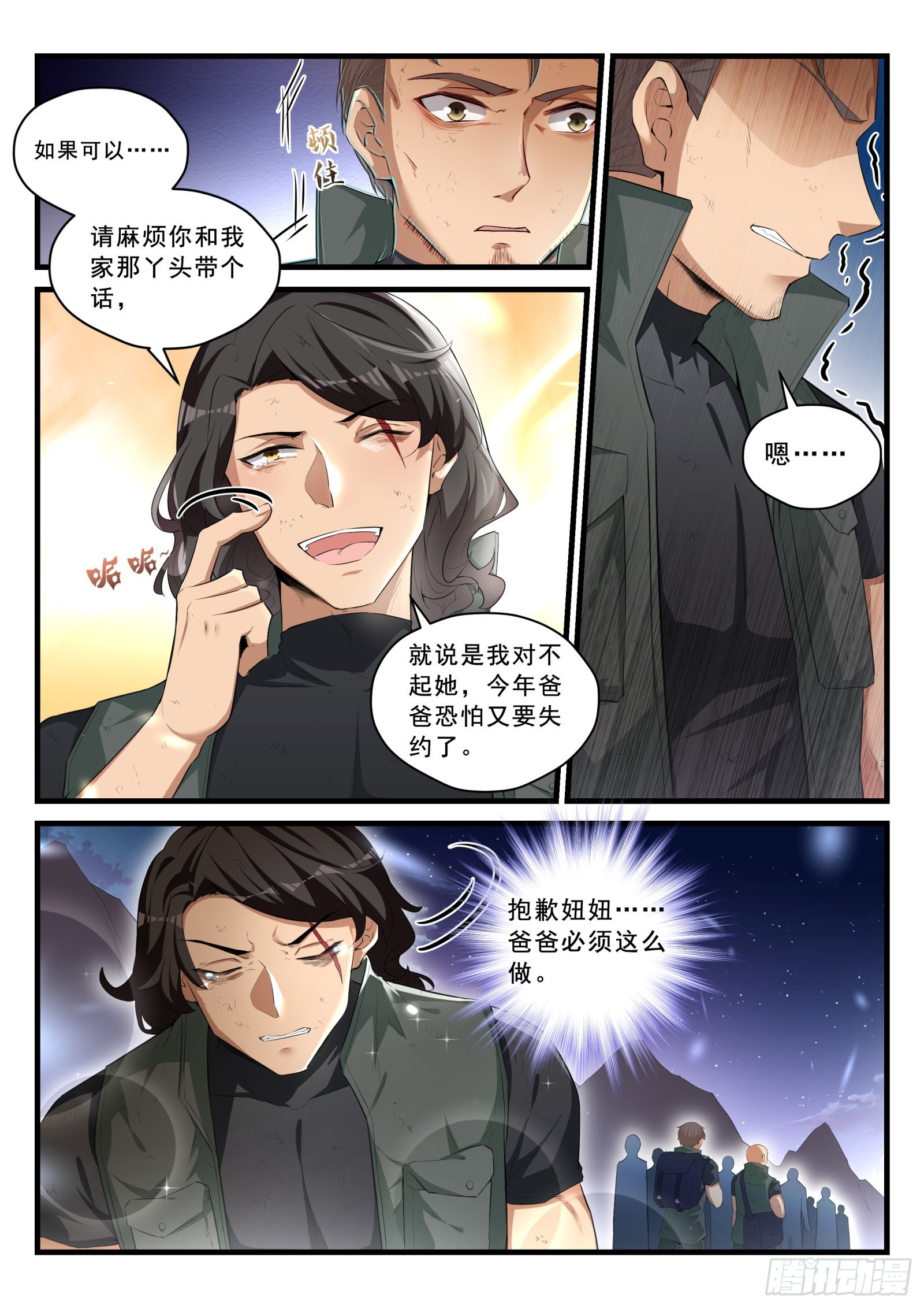 《永夜君王》95 危机下的牺牲 第14页