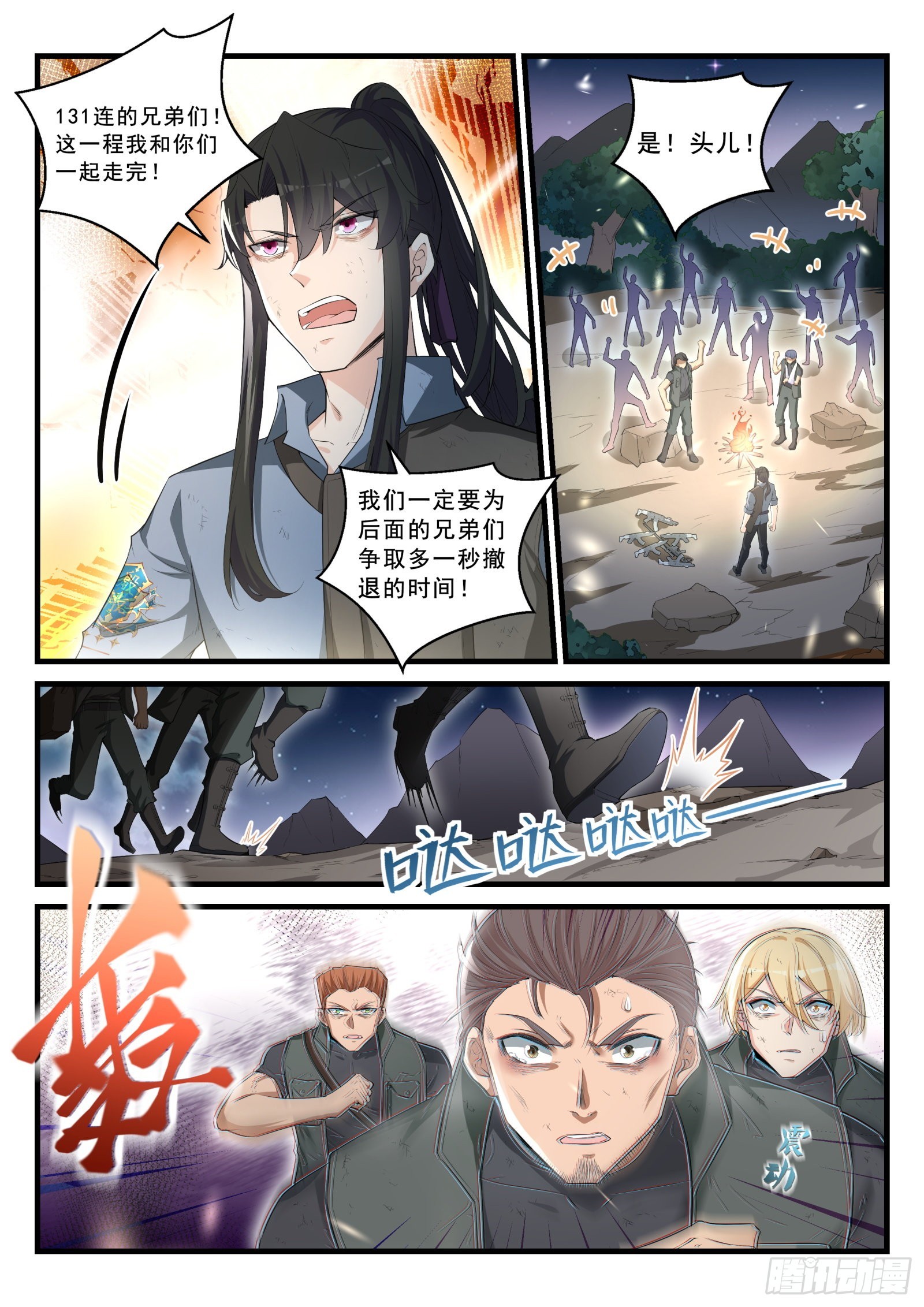 《永夜君王》95 危机下的牺牲 第15页