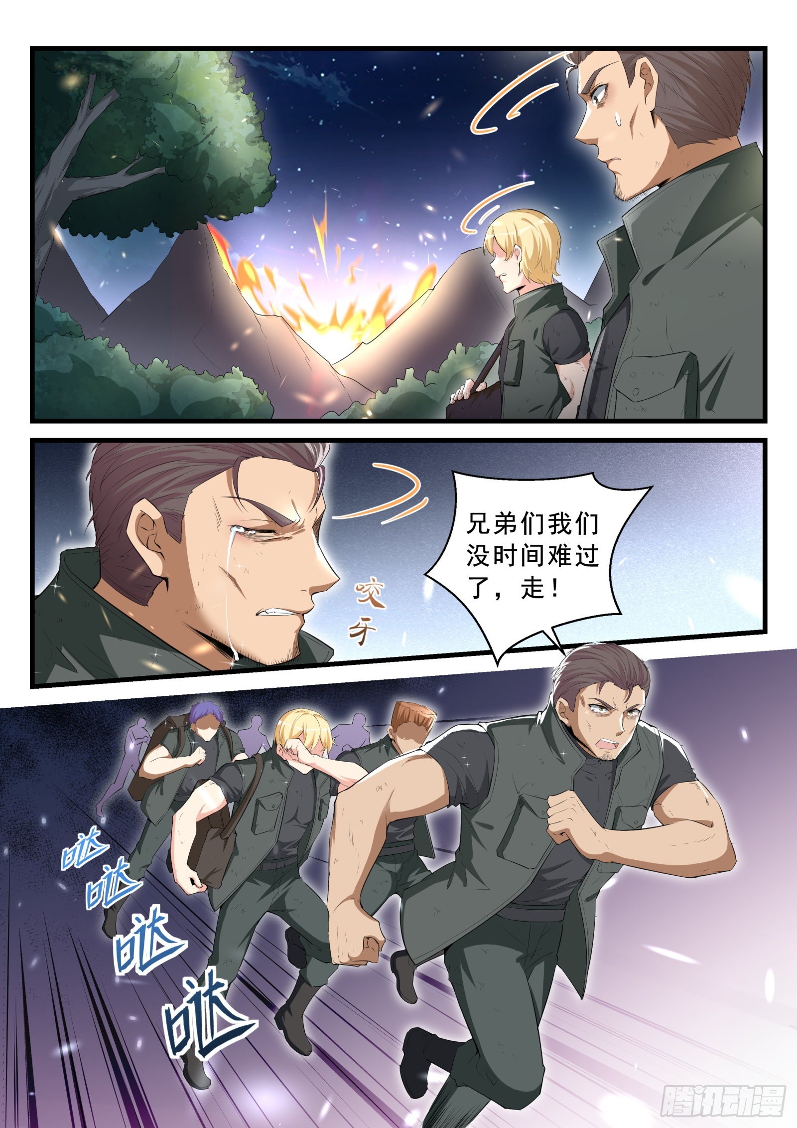 《永夜君王》95 危机下的牺牲 第16页