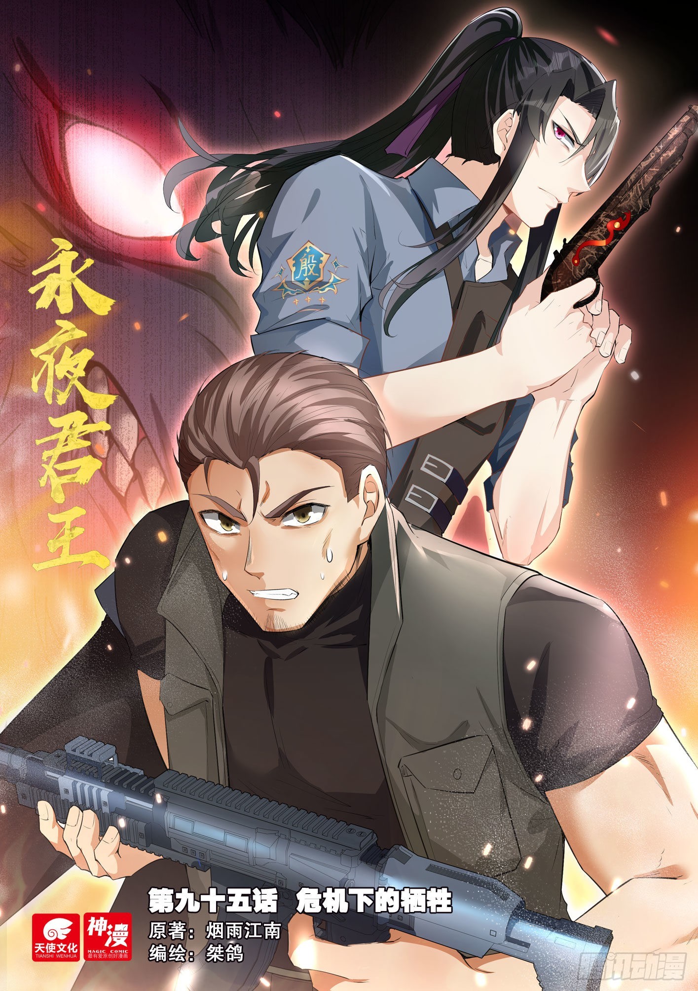 《永夜君王》95 危机下的牺牲 第1页