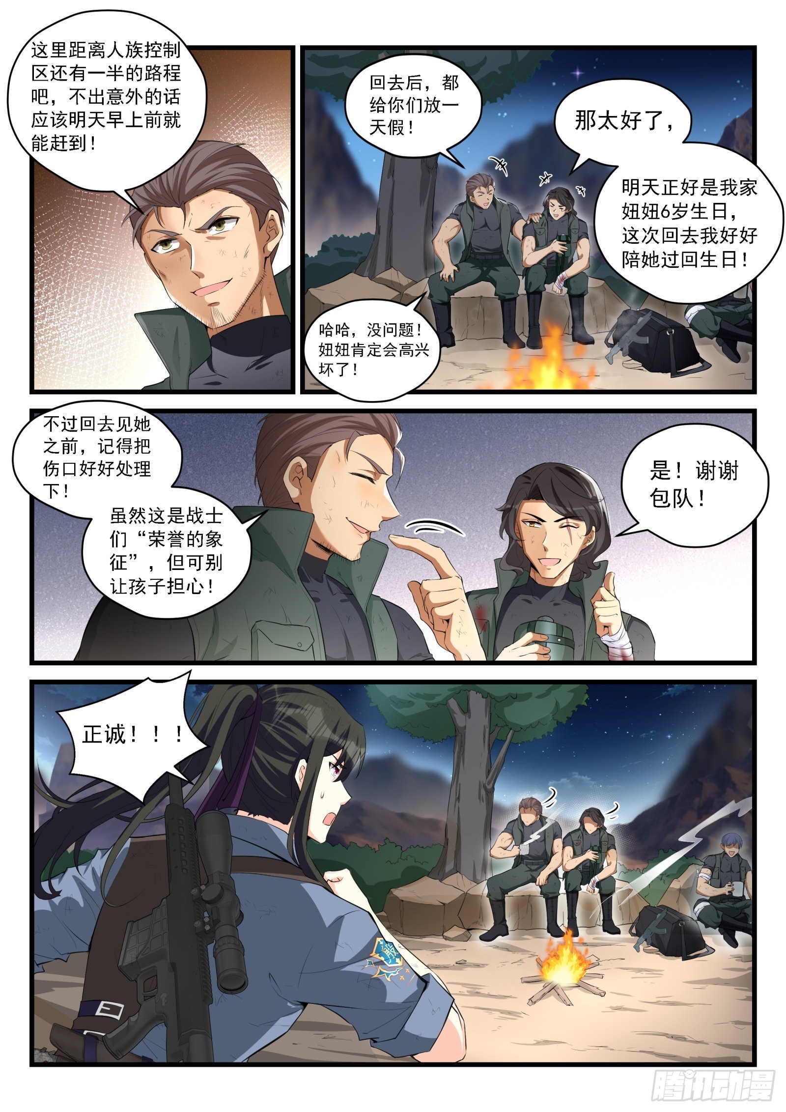 《永夜君王》95 危机下的牺牲 第3页