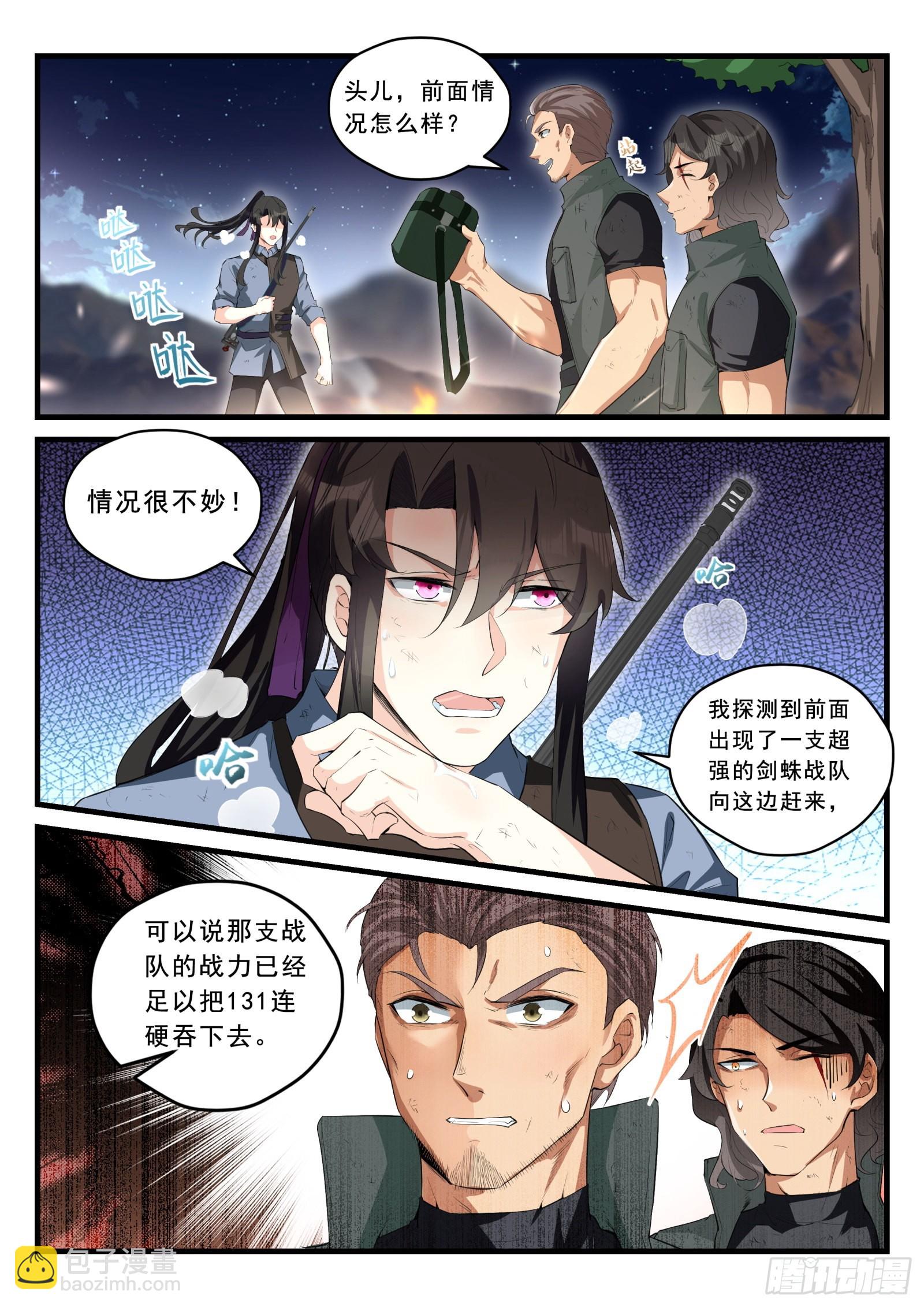 《永夜君王》95 危机下的牺牲 第4页