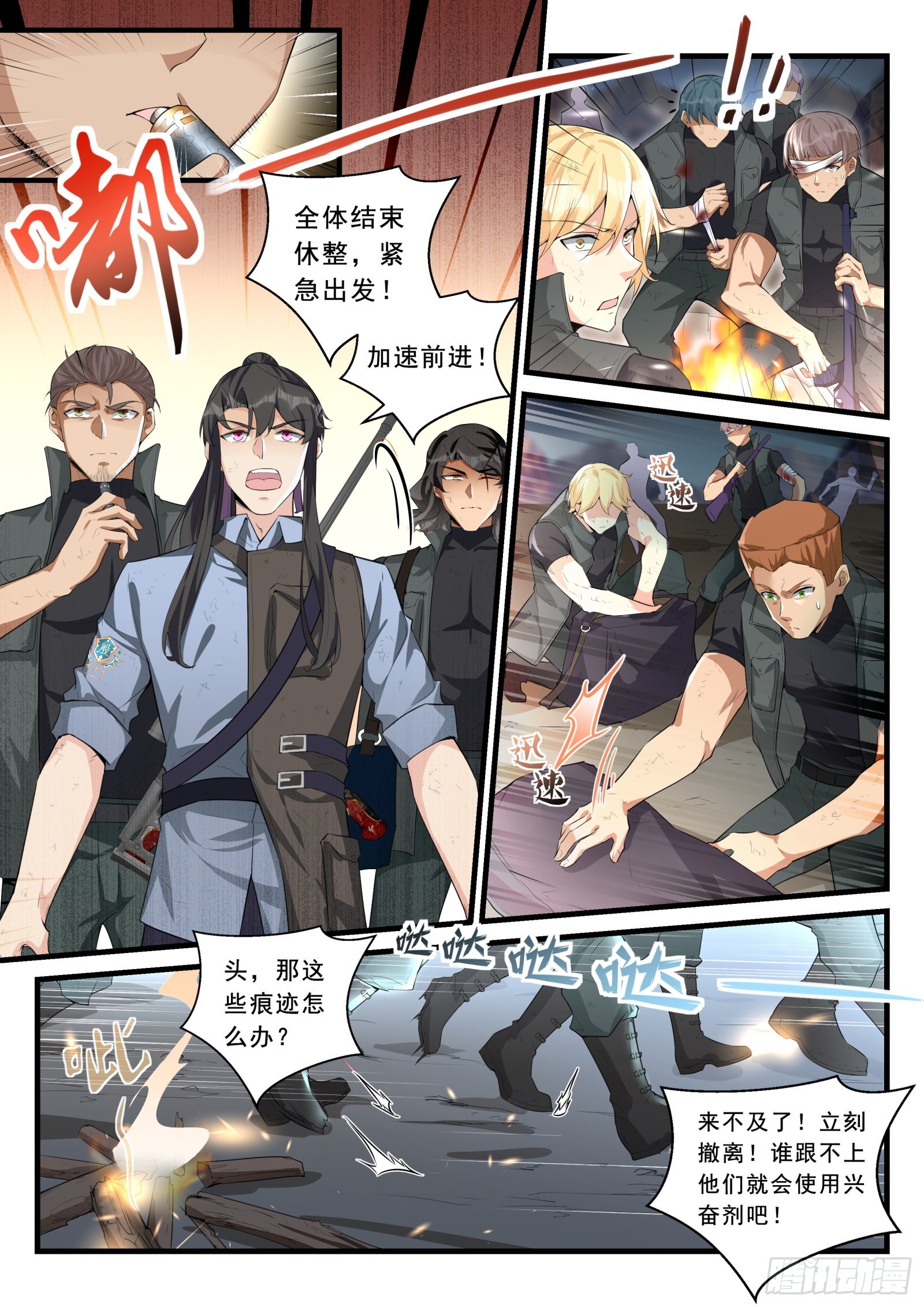《永夜君王》95 危机下的牺牲 第5页