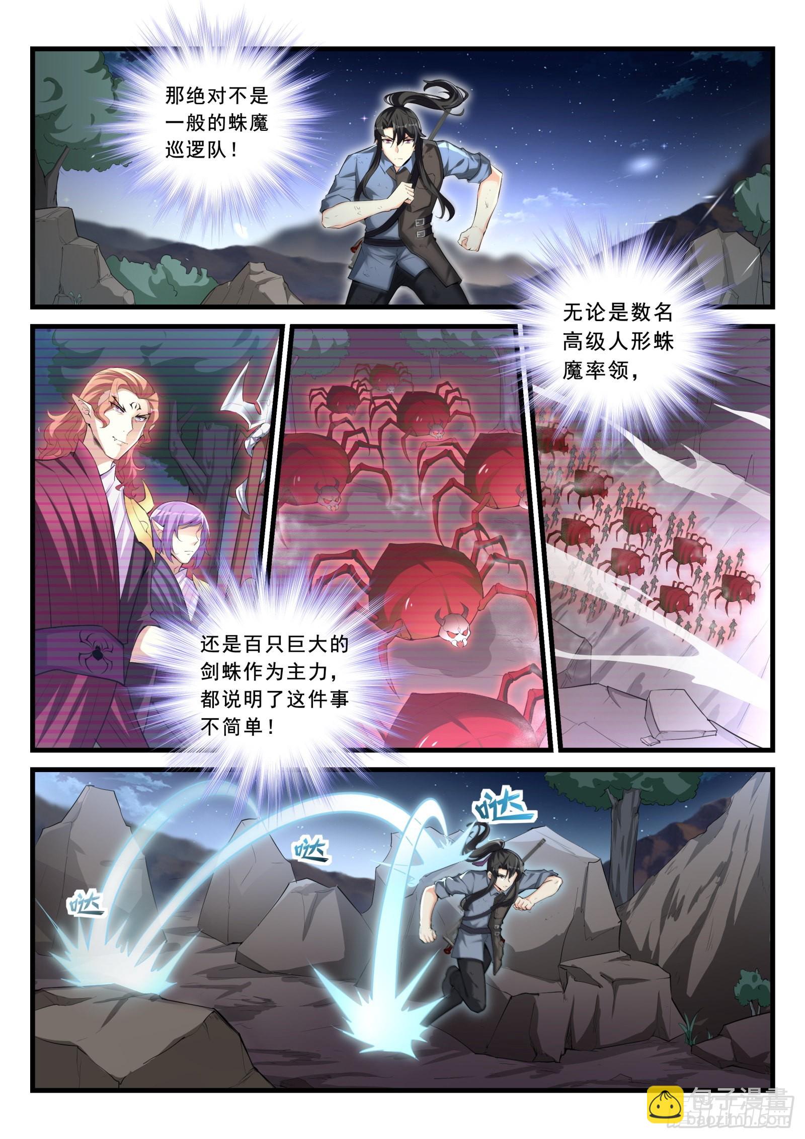 《永夜君王》95 危机下的牺牲 第7页