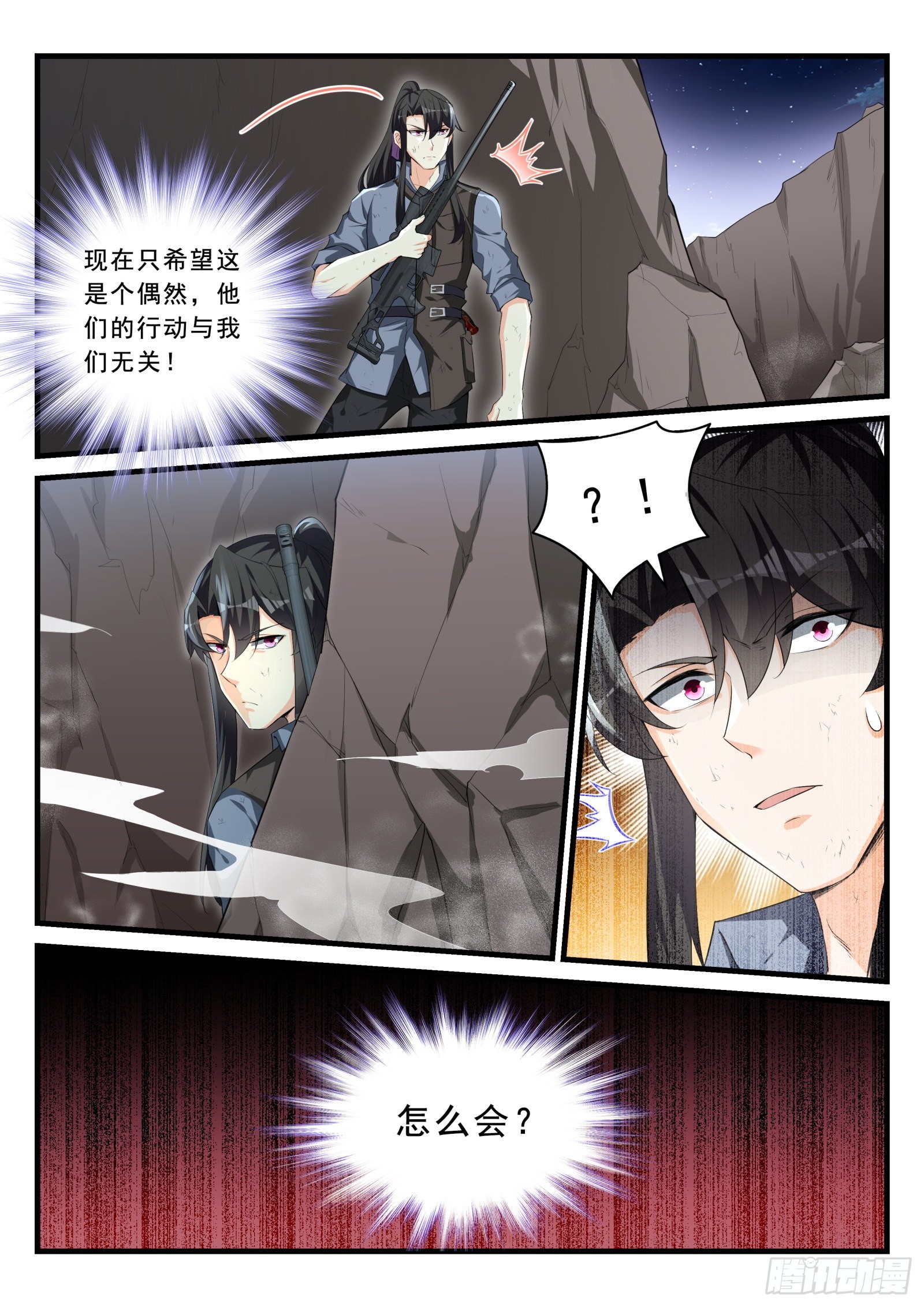 《永夜君王》95 危机下的牺牲 第8页