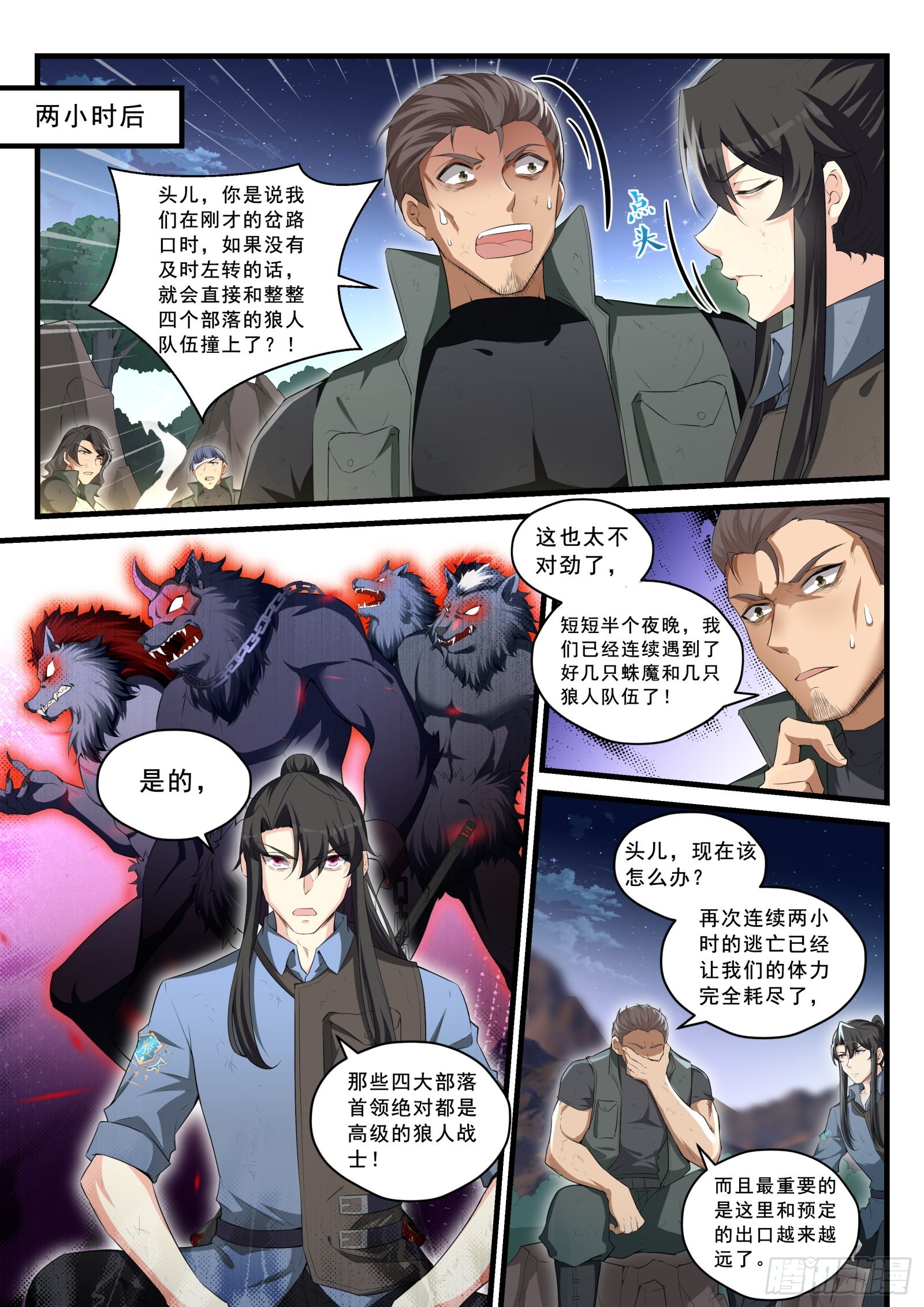 《永夜君王》95 危机下的牺牲 第9页