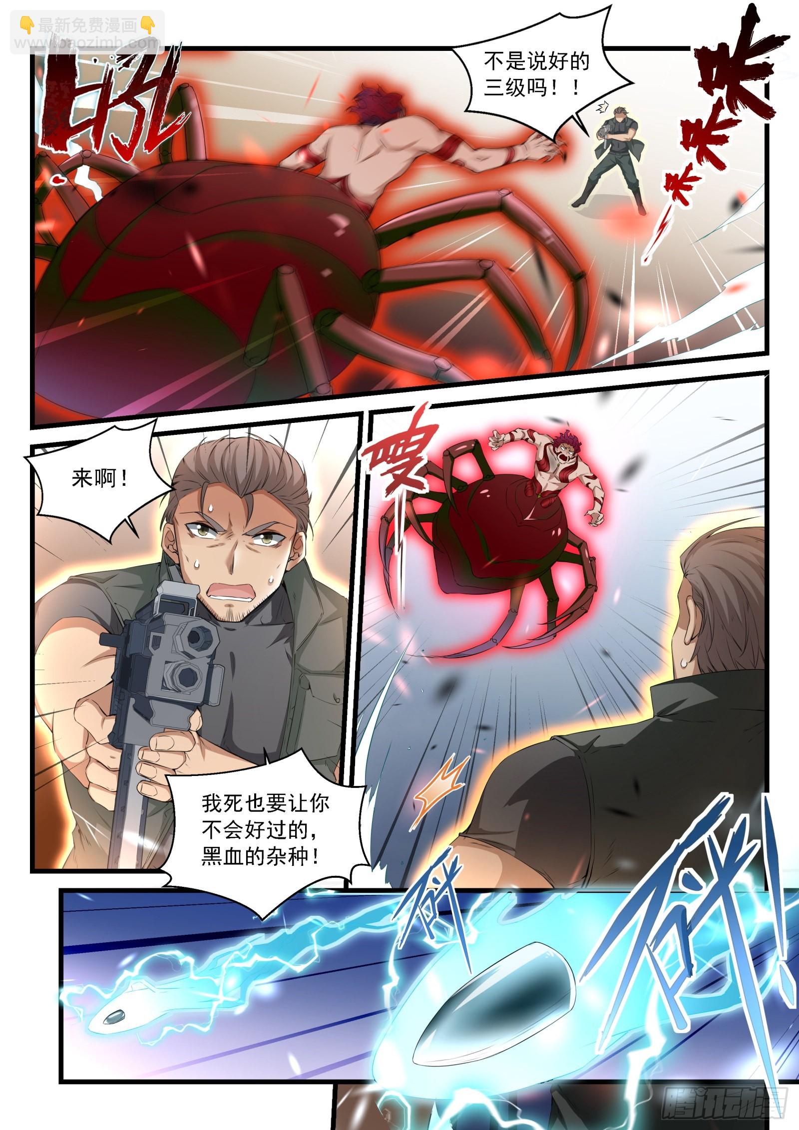 《永夜君王》94 再次出战 第10页