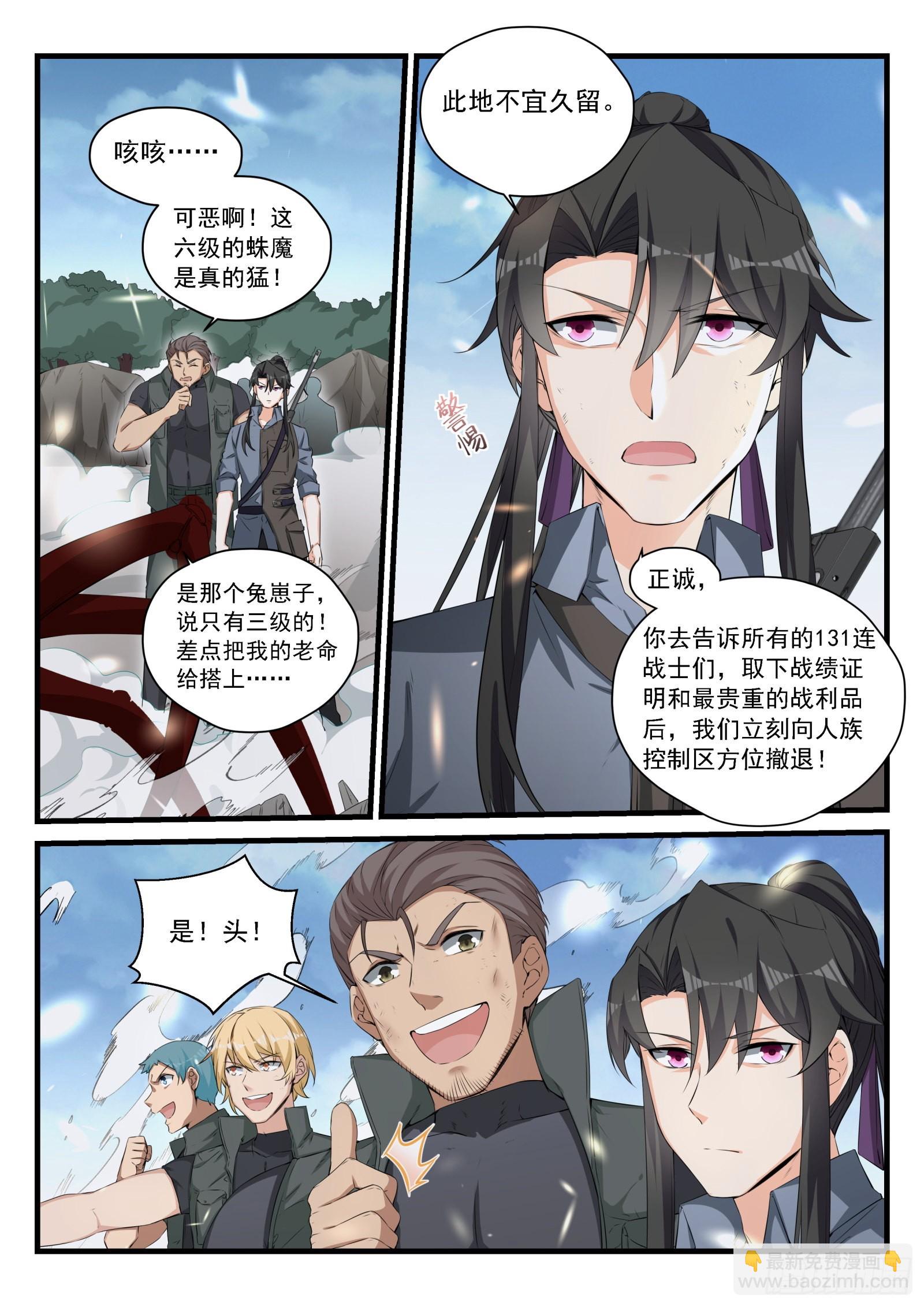 《永夜君王》94 再次出战 第15页