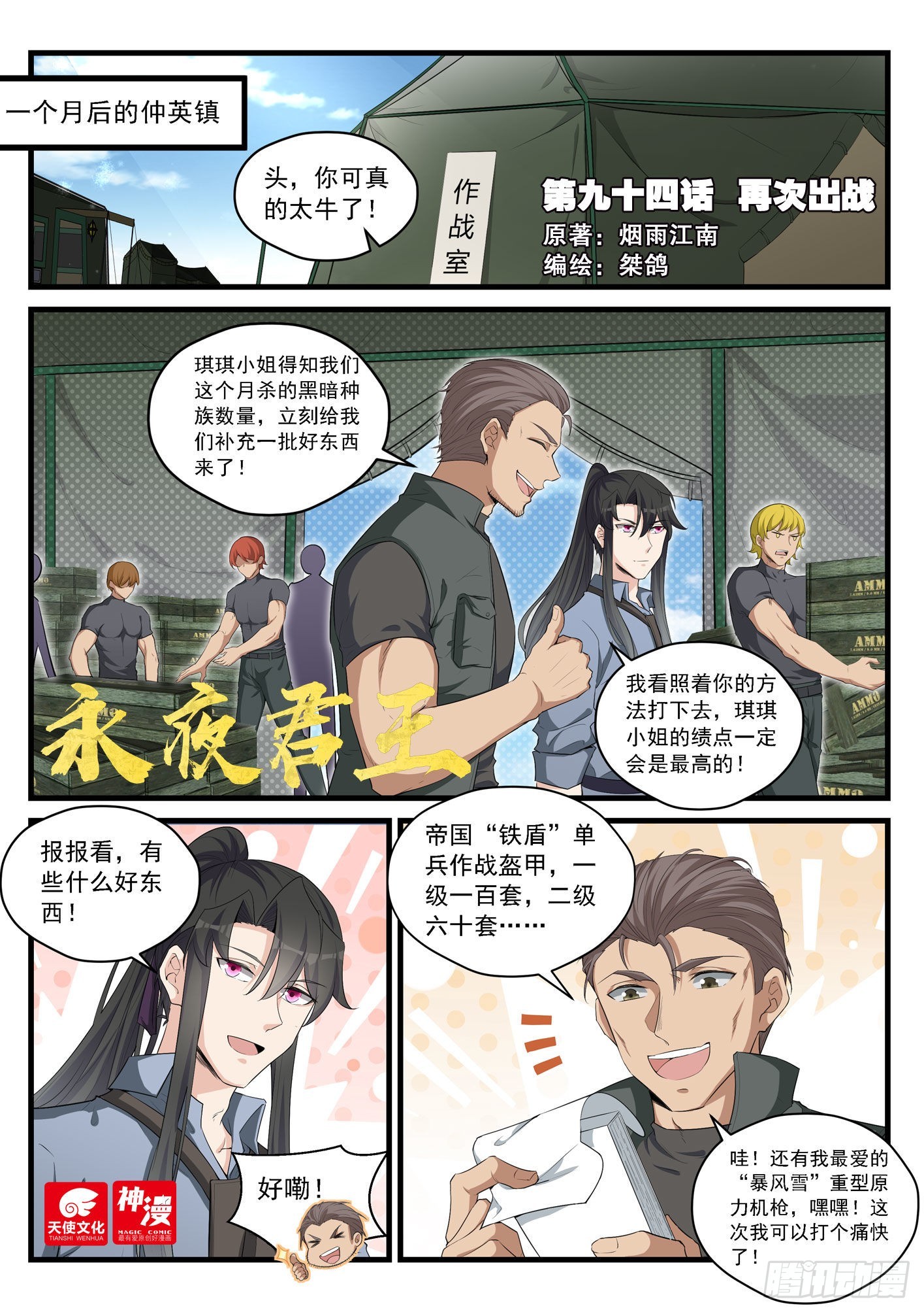 《永夜君王》94 再次出战 第1页