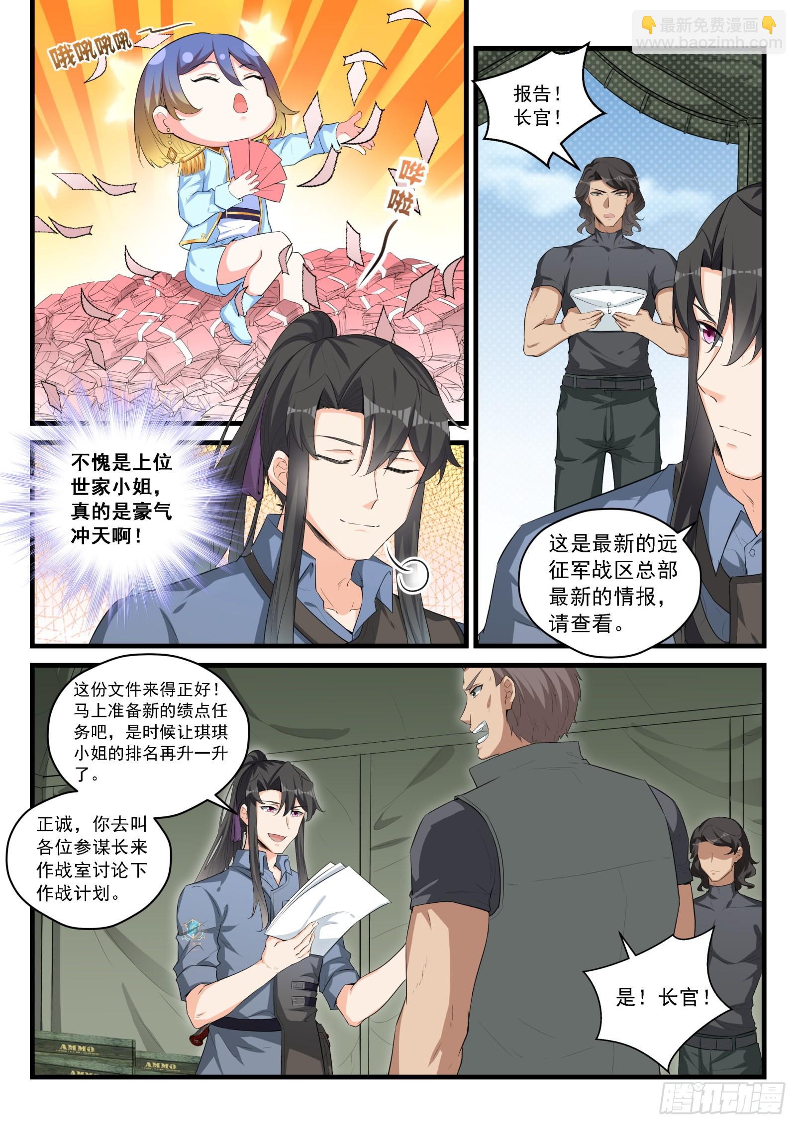 《永夜君王》94 再次出战 第2页