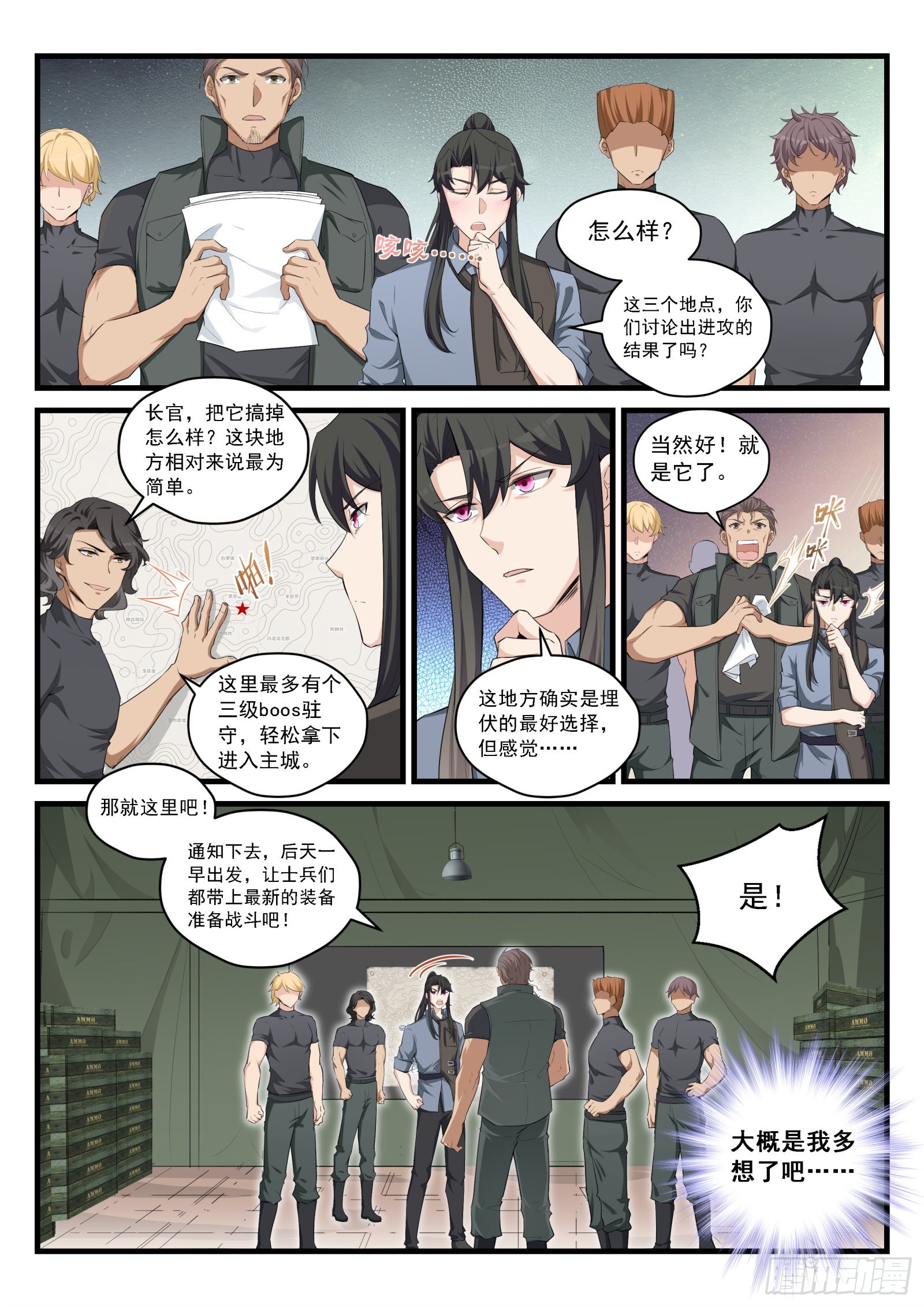 《永夜君王》94 再次出战 第4页