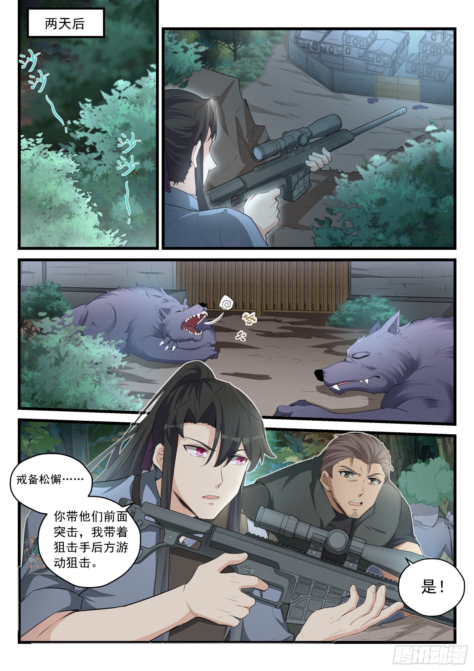 《永夜君王》94 再次出战 第5页