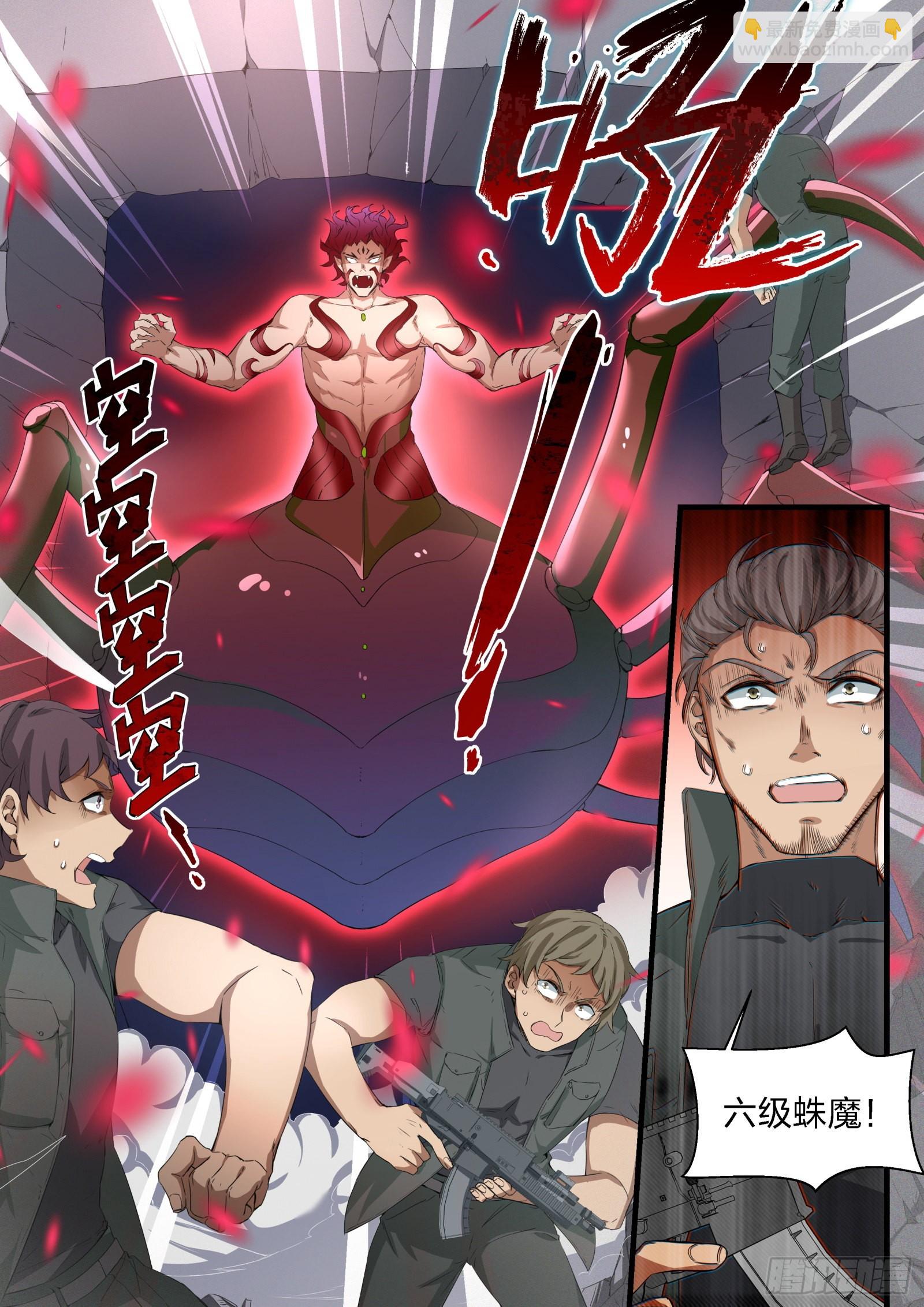 《永夜君王》94 再次出战 第9页