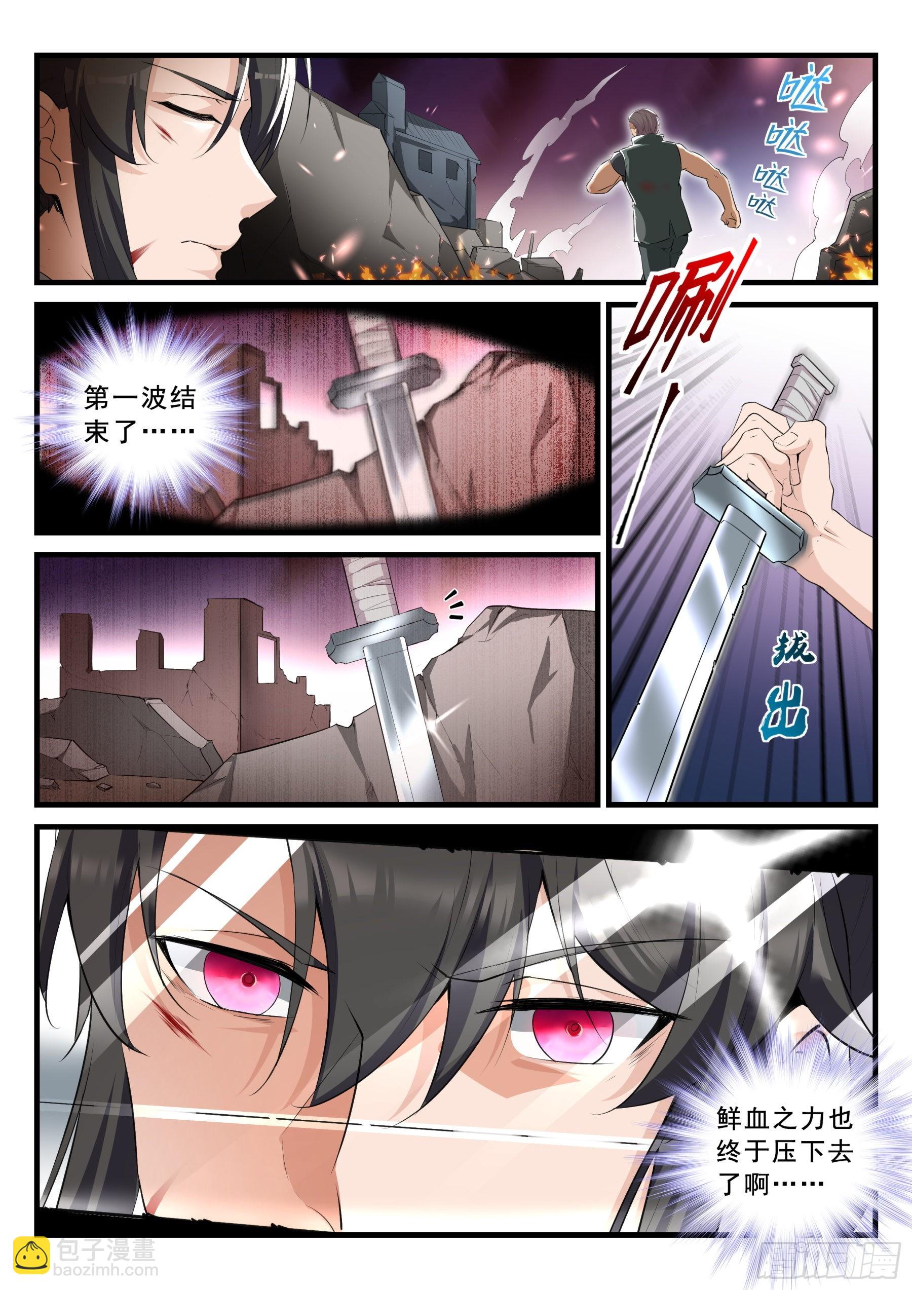 《永夜君王》99 存亡 第10页