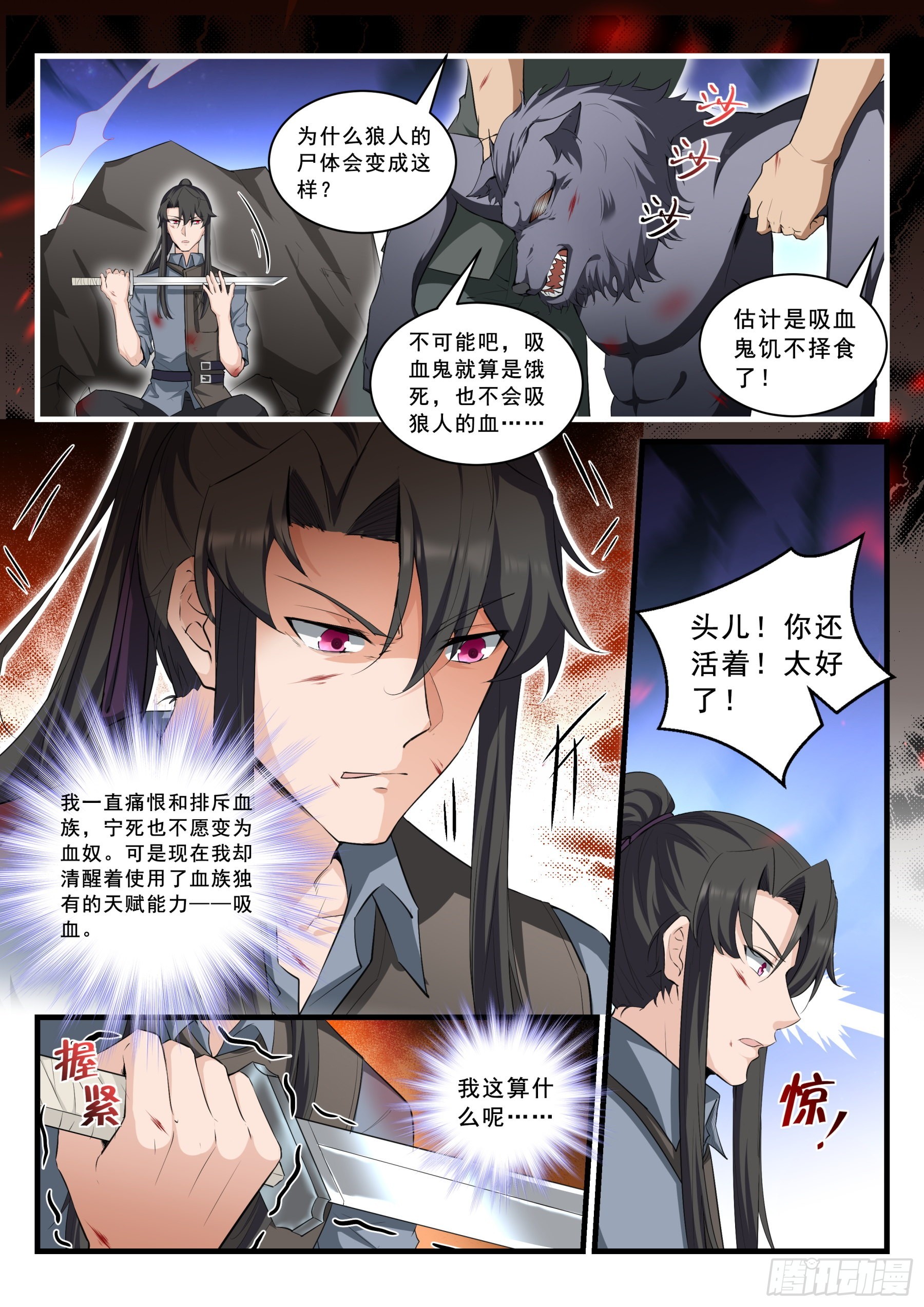 《永夜君王》99 存亡 第11页