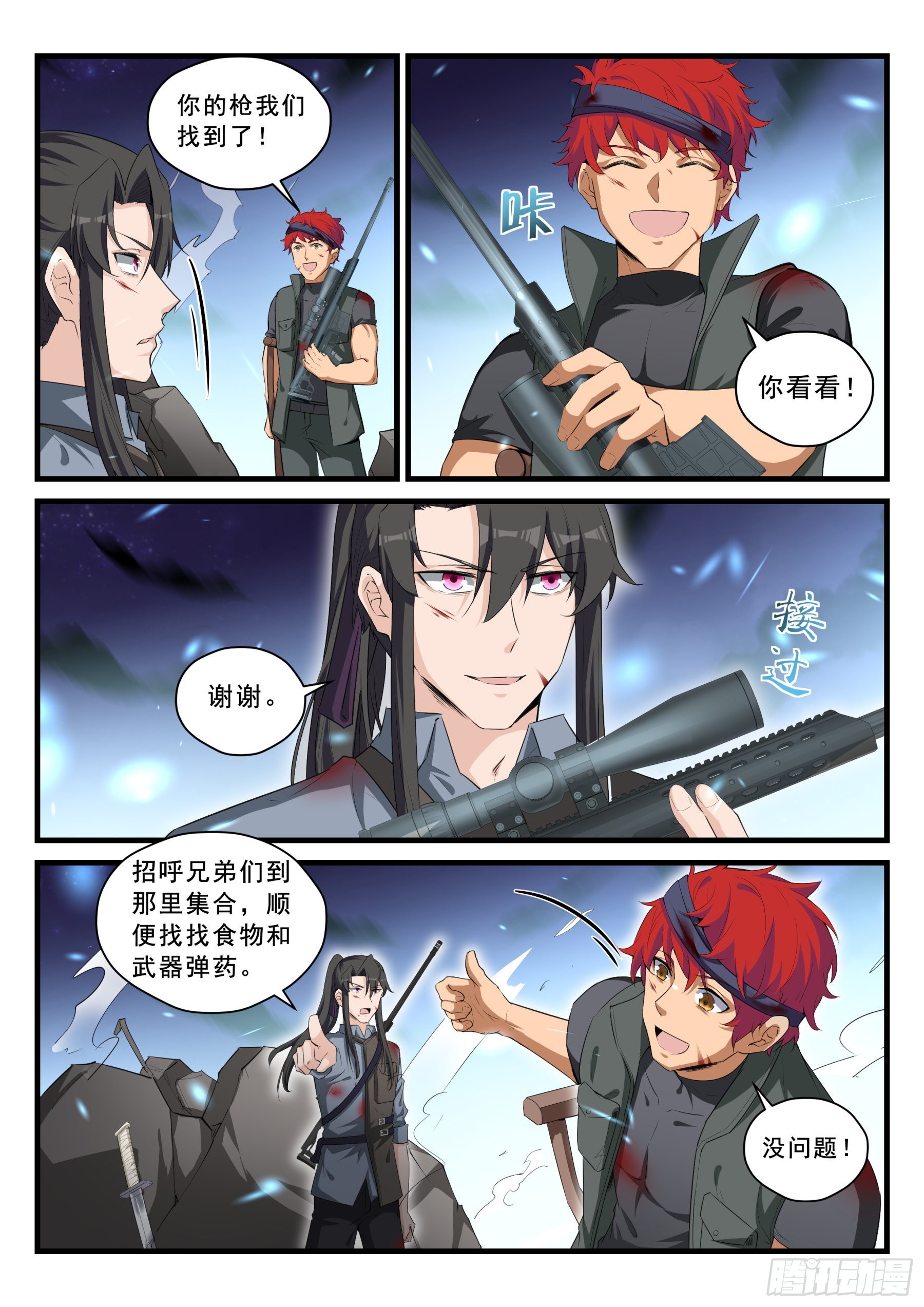 《永夜君王》99 存亡 第12页