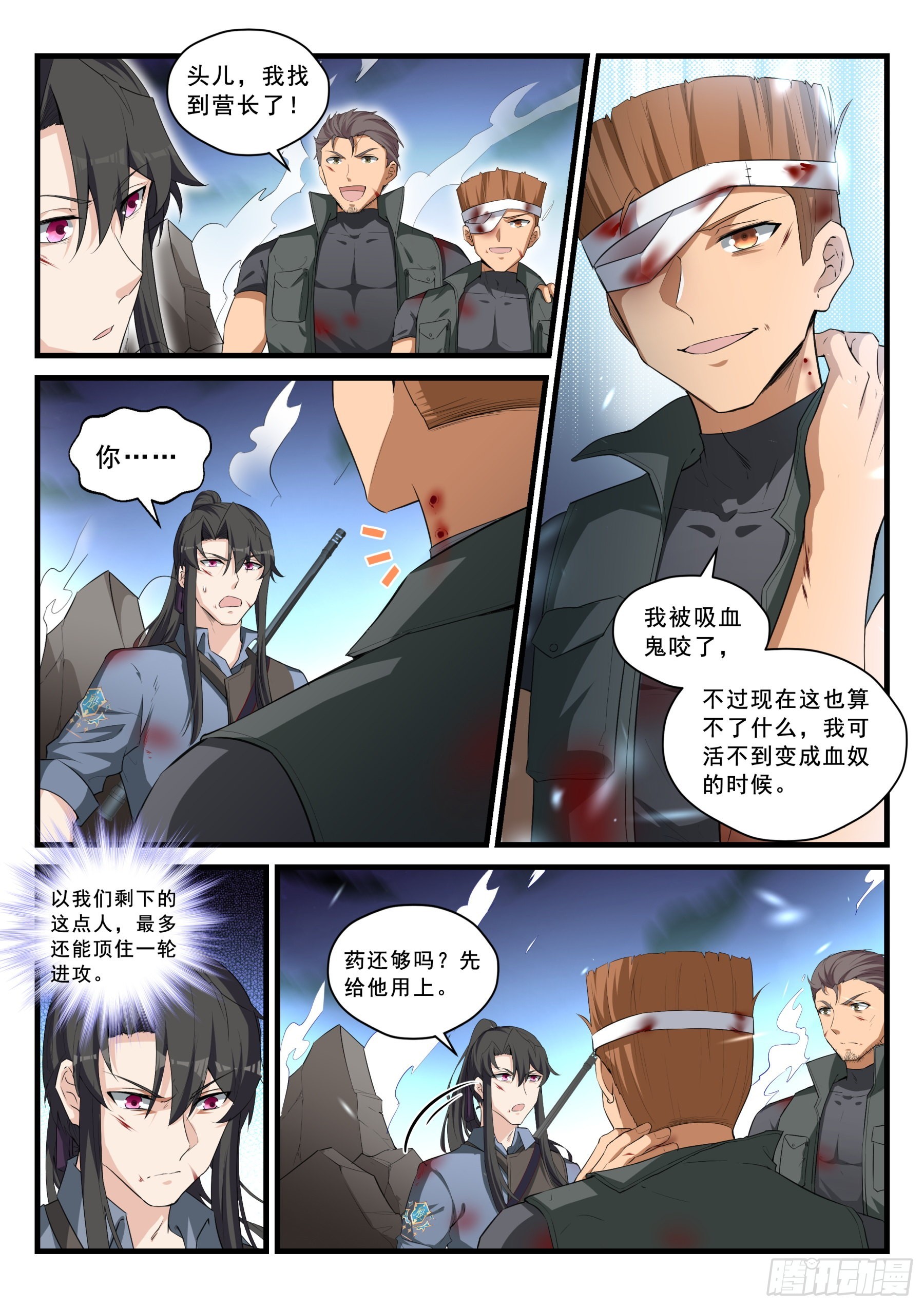 《永夜君王》99 存亡 第13页