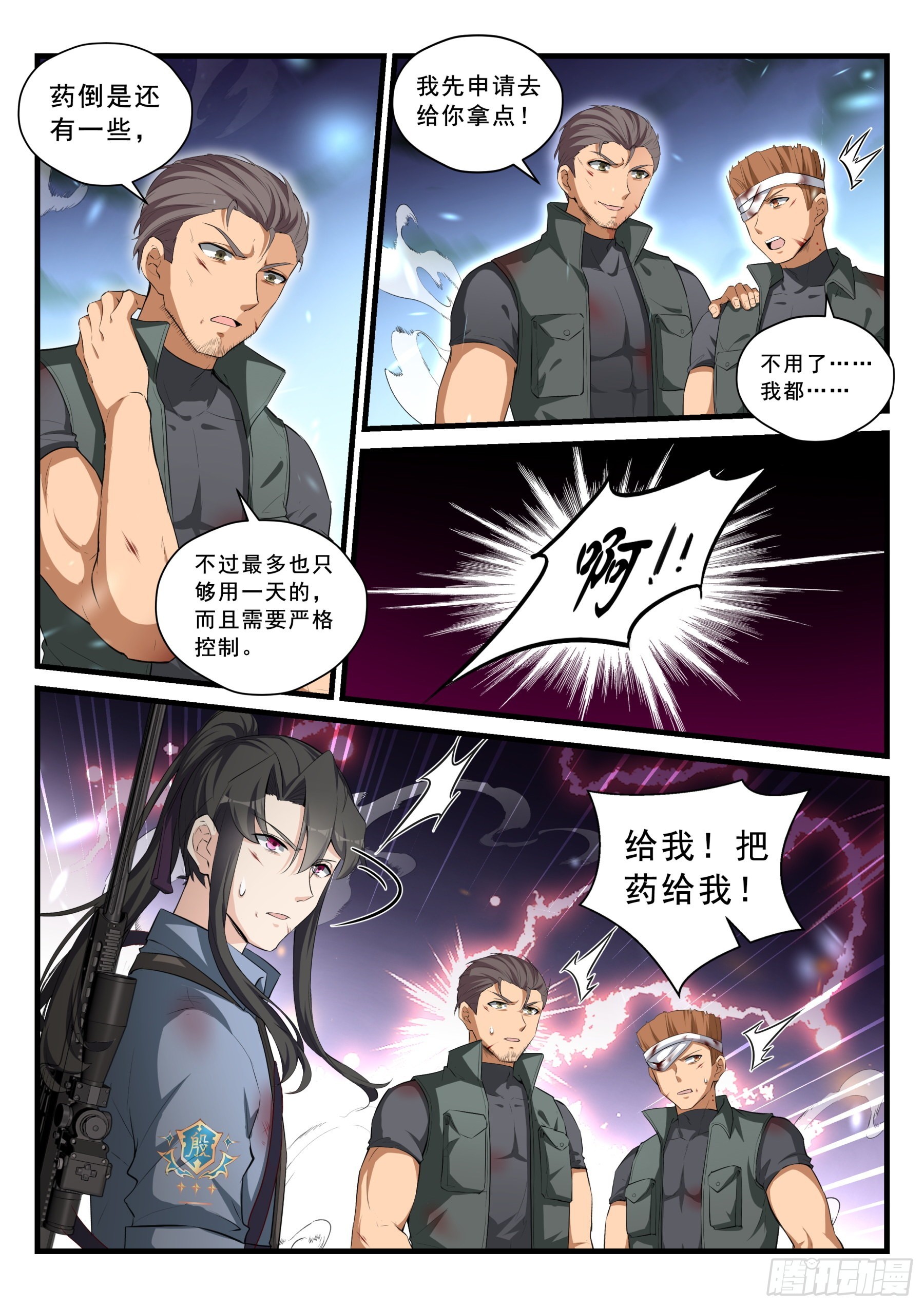 《永夜君王》99 存亡 第14页