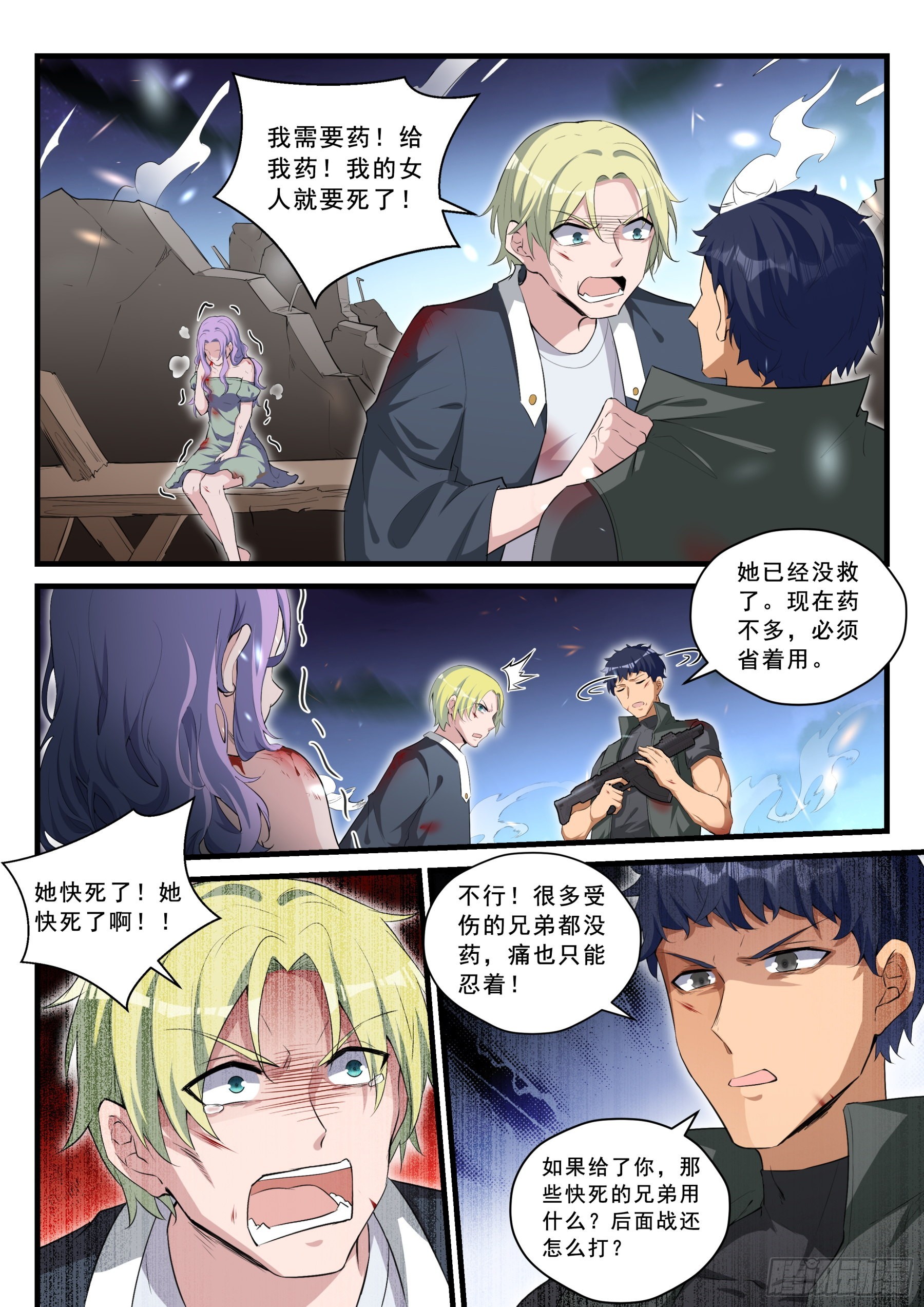 《永夜君王》99 存亡 第15页