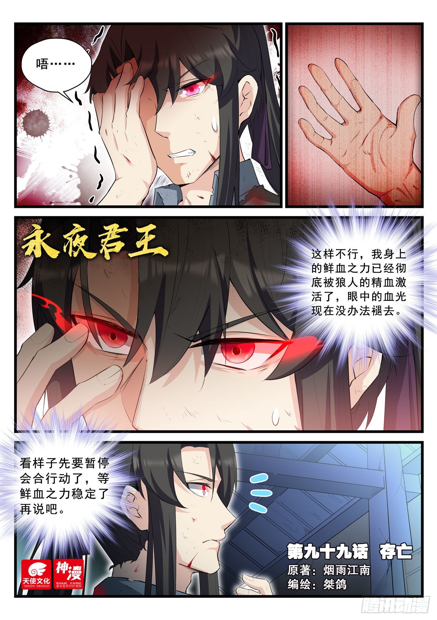《永夜君王》99 存亡 第1页