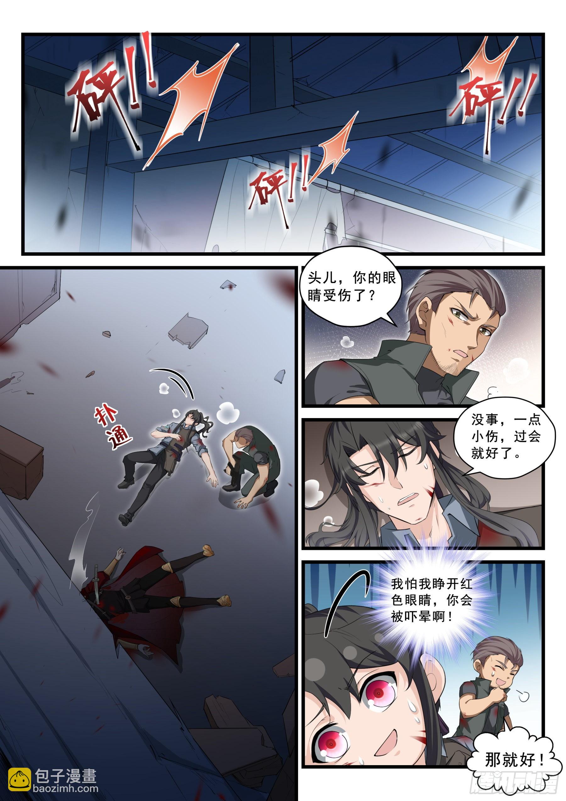 《永夜君王》99 存亡 第7页