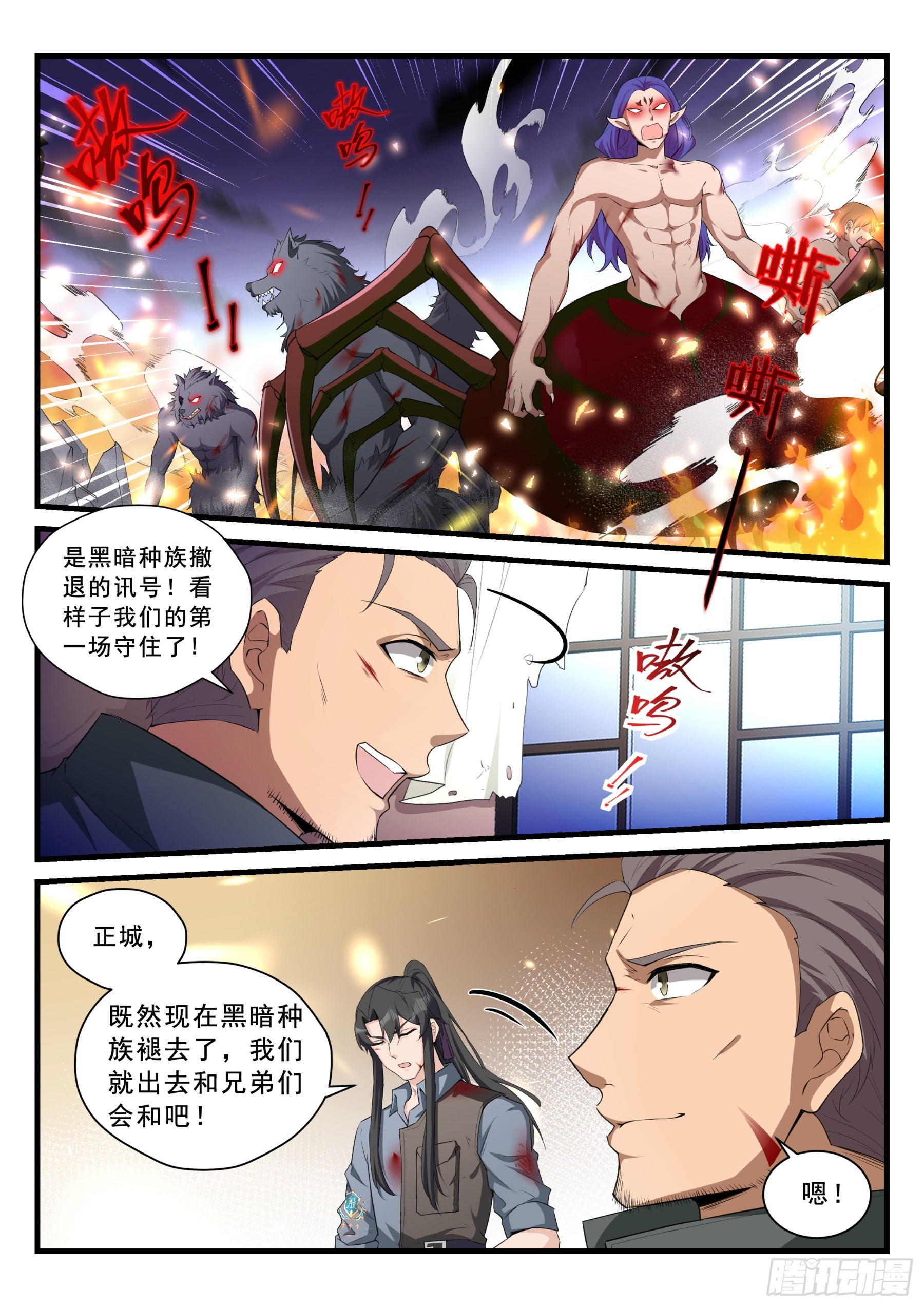 《永夜君王》99 存亡 第8页