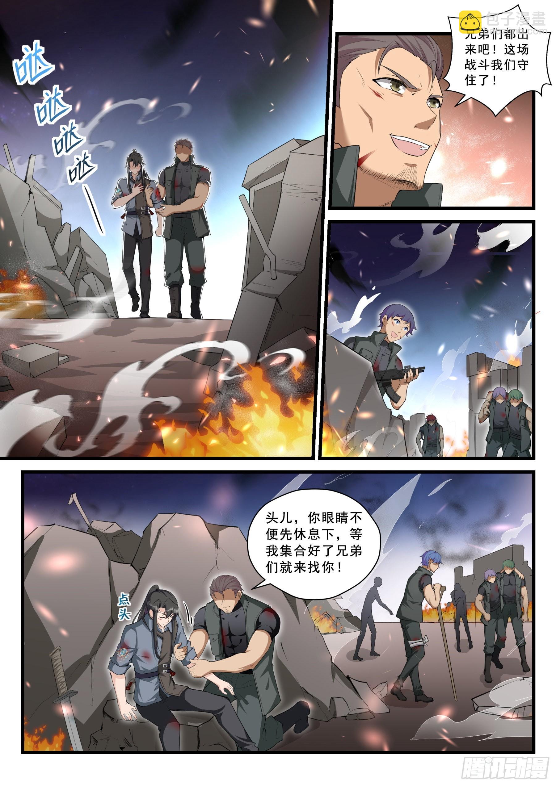 《永夜君王》99 存亡 第9页