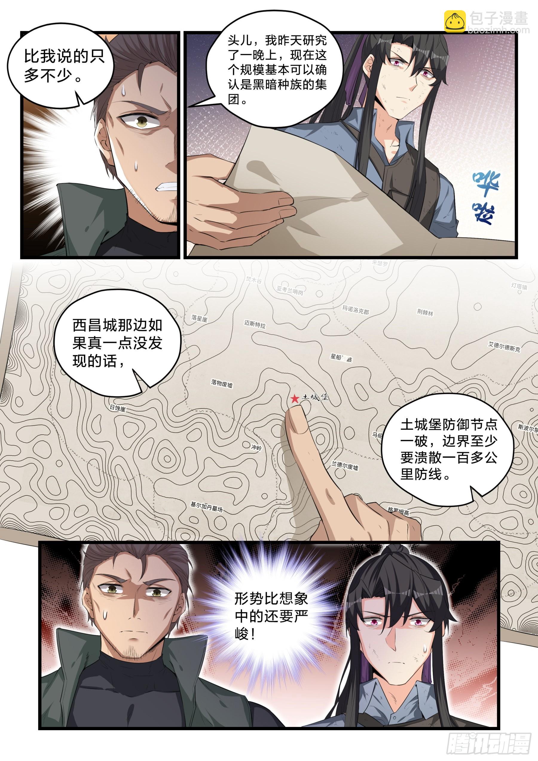 《永夜君王》96 情报陷阱 第10页