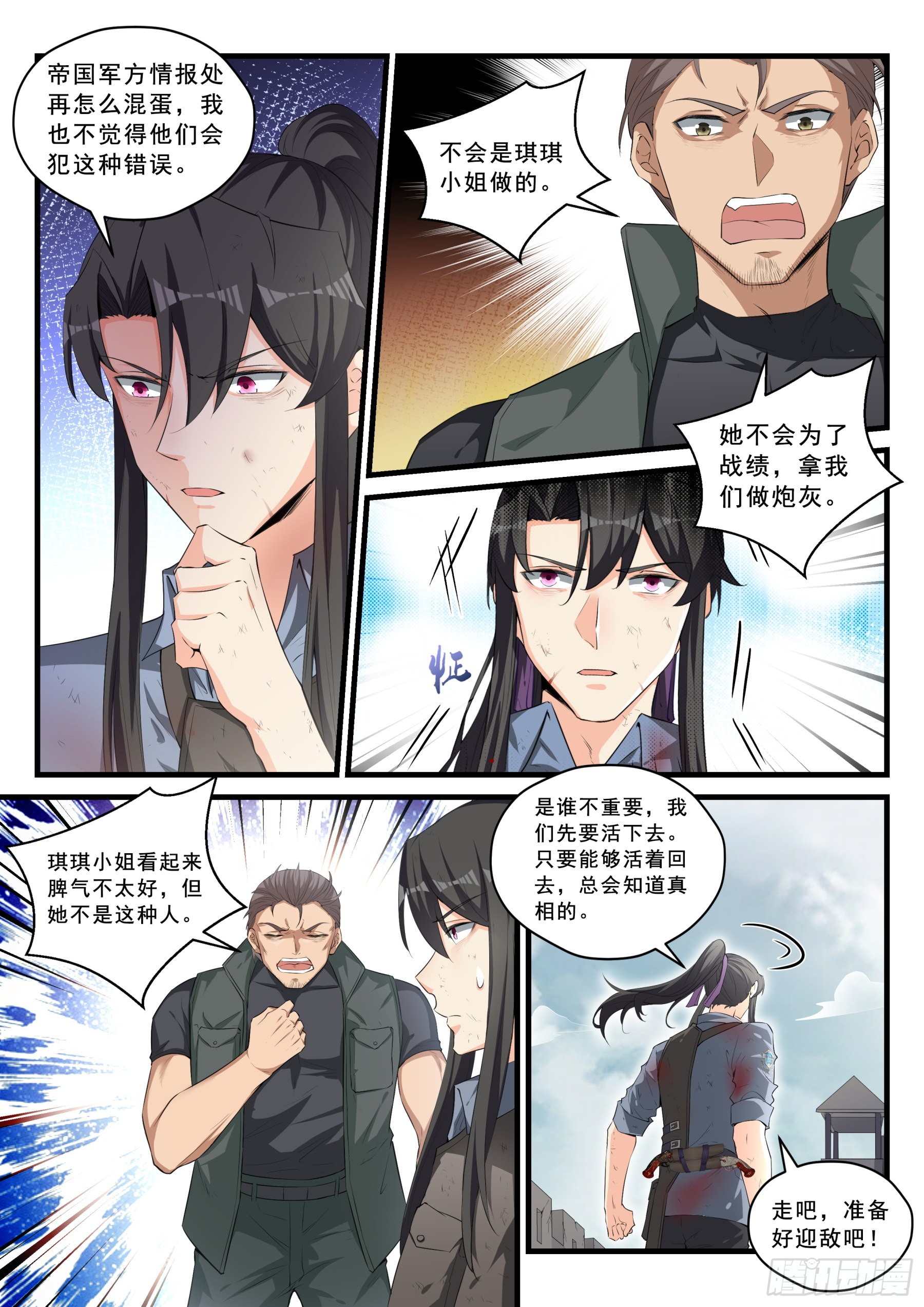 《永夜君王》96 情报陷阱 第11页